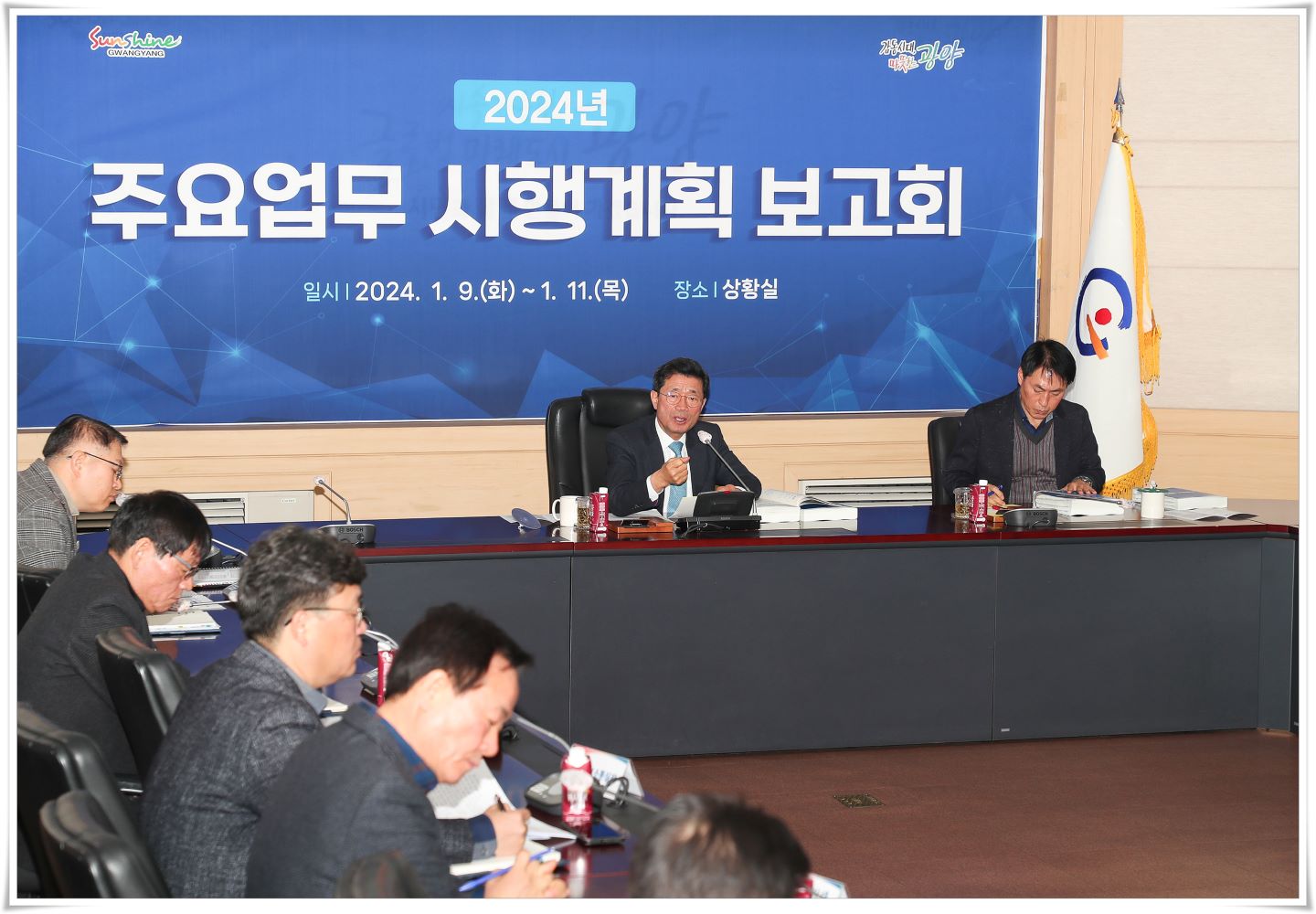 광양시, 2024년 주요업무 시행계획 보고회 개최