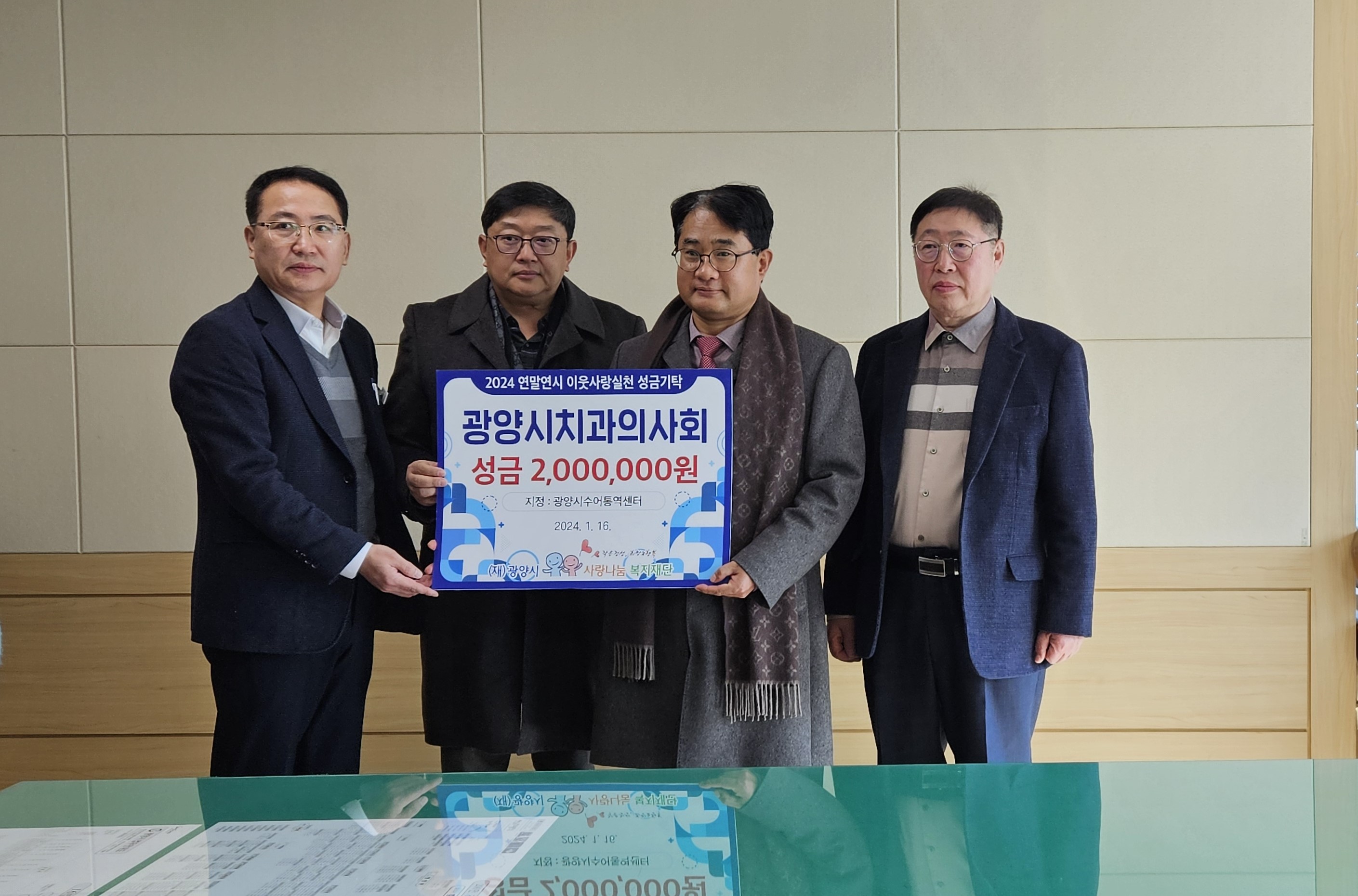 광양시치과의사회, 수어통역센터에 후원금 200만 원 전달