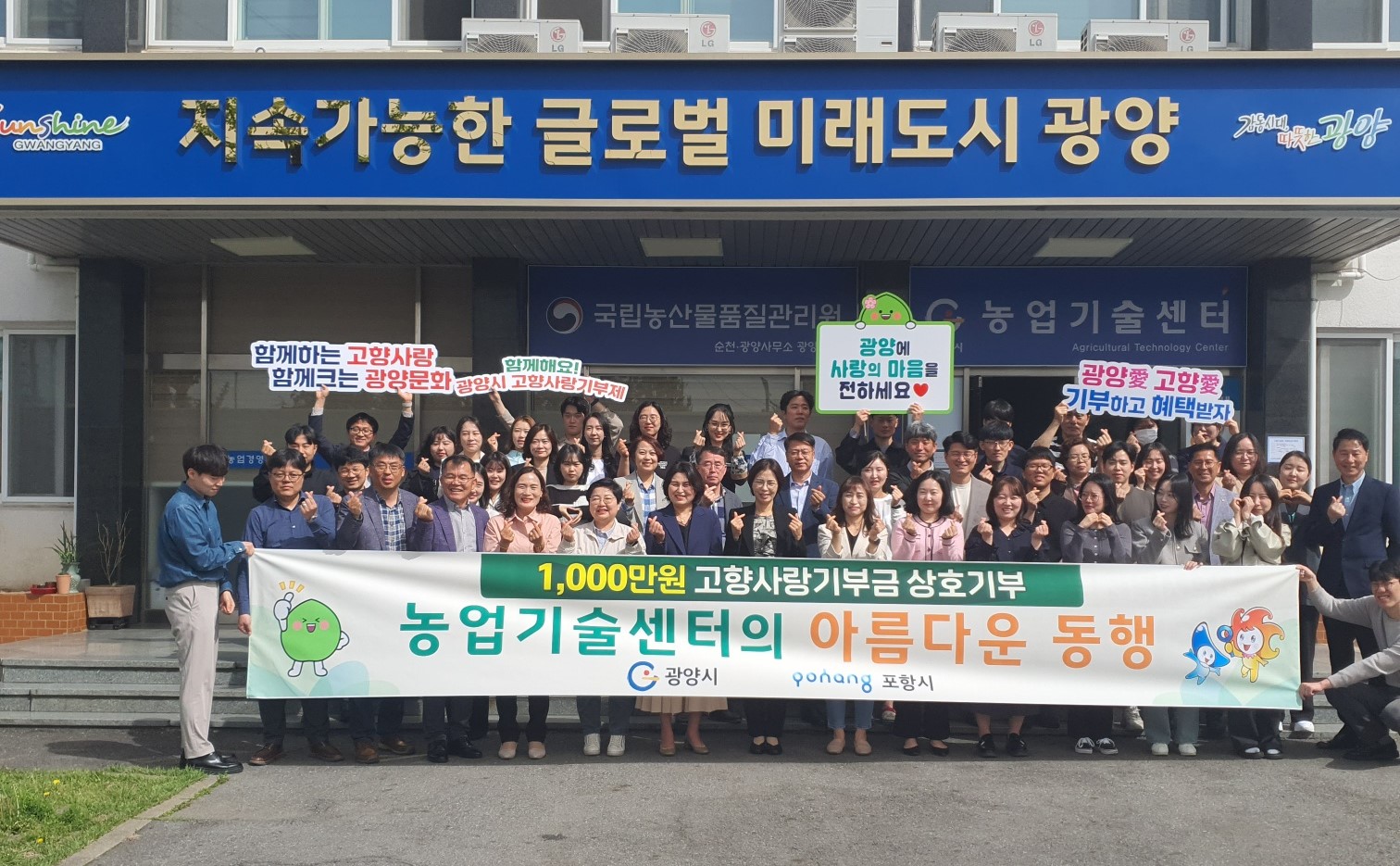 광양시-포항시 농업기술센터, 고향사랑기부금 1천만원 상호 기부