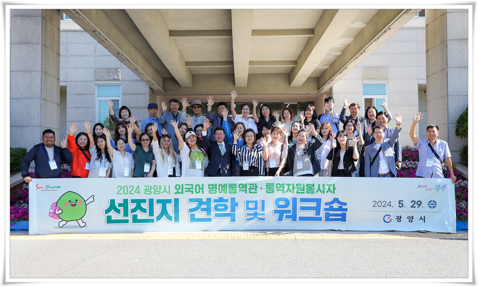 광양시, 외국어 통역자원봉사자 역량강화 워크숍 개최