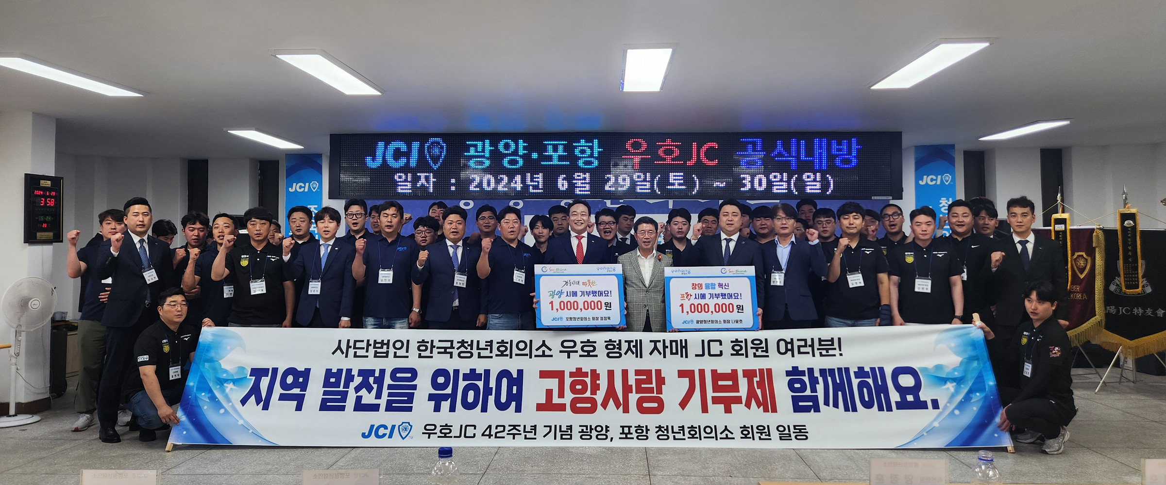 광양한국청년회의소(JC)-포항한국청년회의소(JC), 고향사랑 상호기부로 지역발전 위한 협력 약속