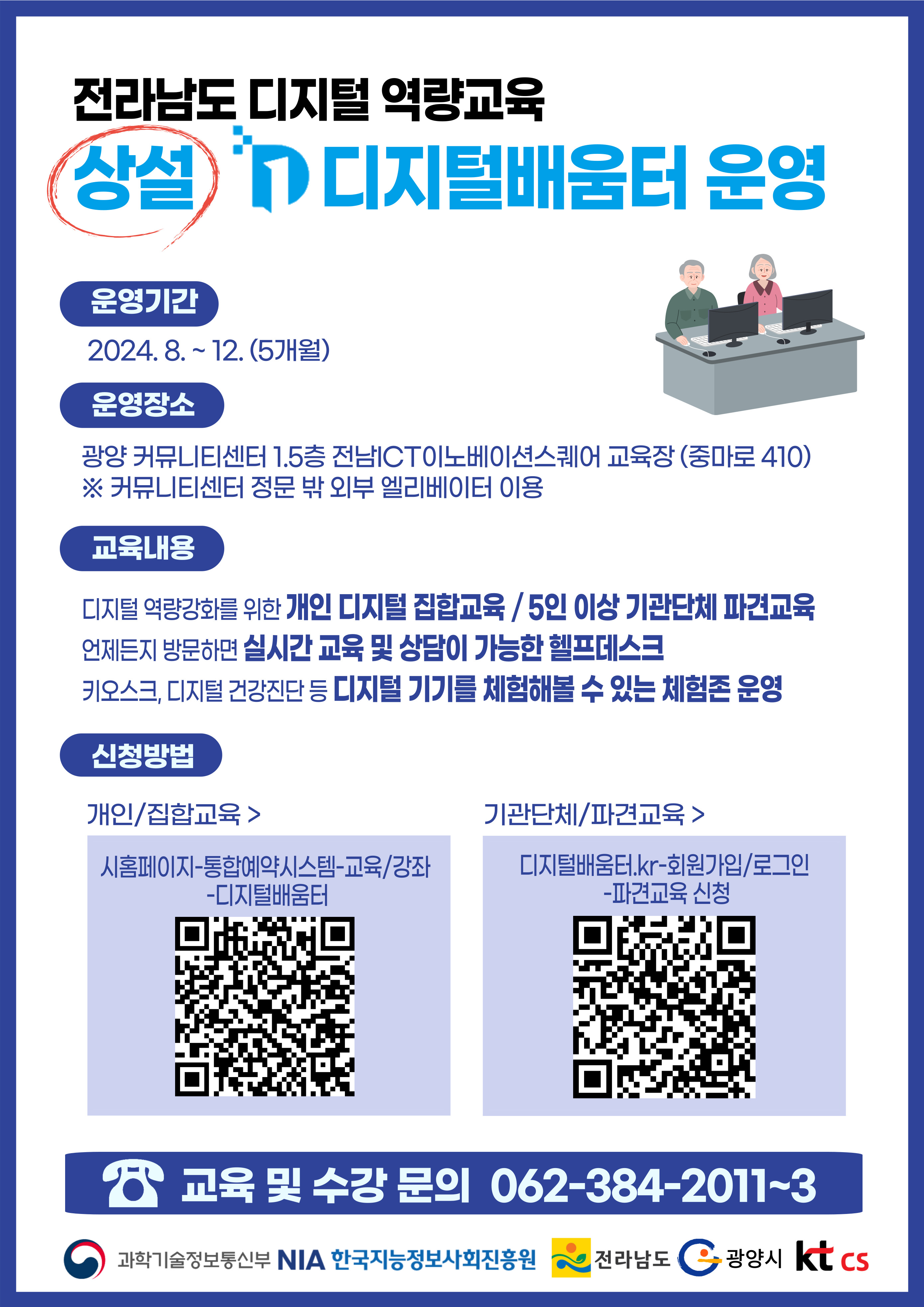 광양커뮤니티센터 상설 디지털배움터 9월 수강생 모집 | 공지사항 | 뉴스/소식 : 감동시대 따뜻한광양 광양시 대표 누리집입니다.