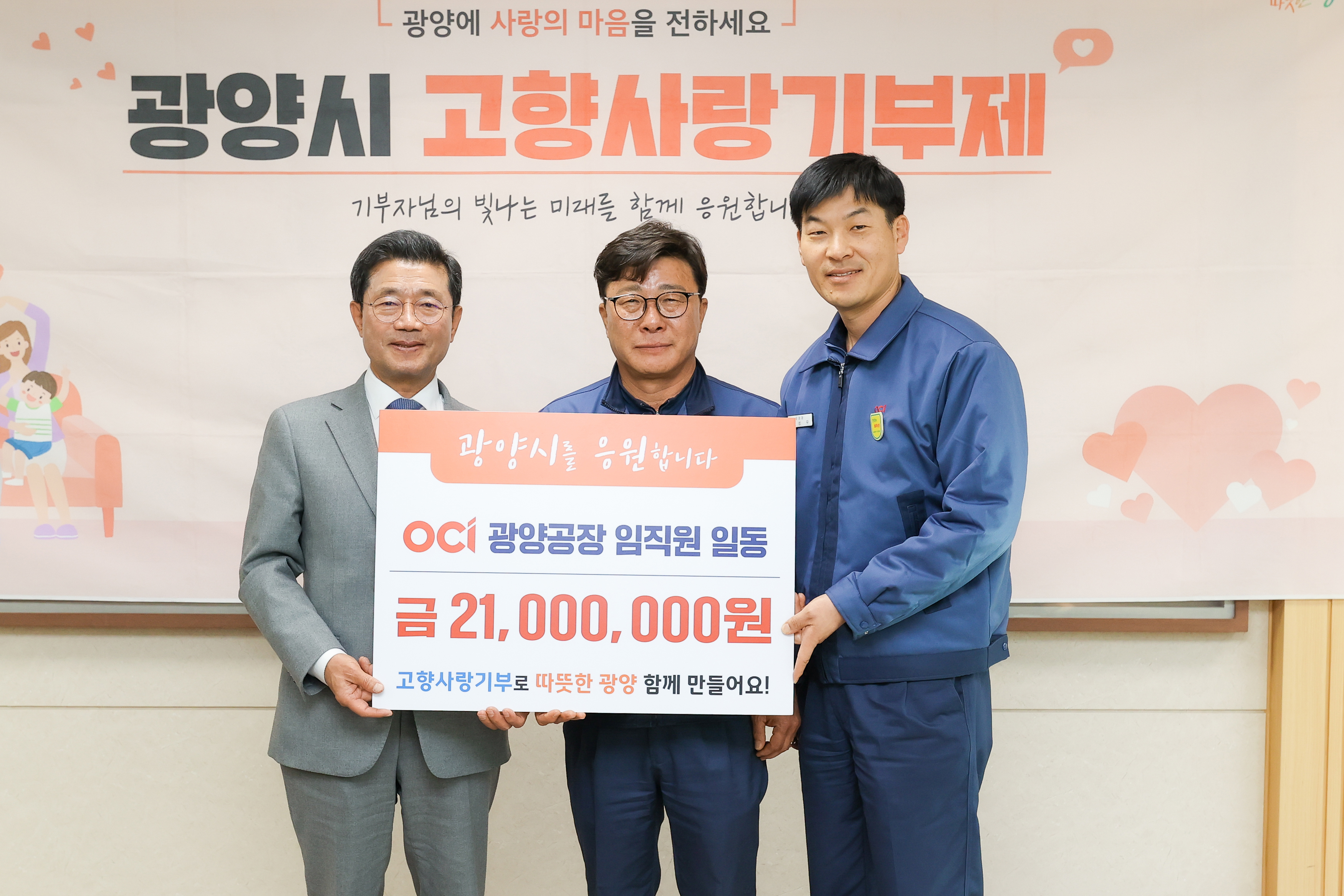 OCI 광양공장 임직원, 광양시에 고향사랑 기부금 2,100만 원 전달... Sunshine 광양 : 감동시대 따뜻한광양 광양시 대표 누리집입니다.