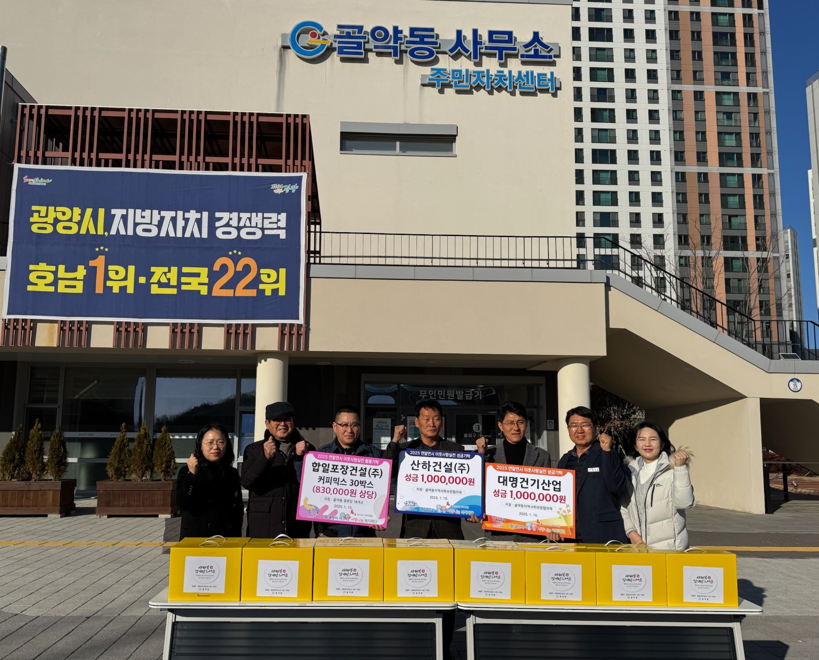골약동, 을사년 새해 후원 금품 기탁 이어져…이웃사랑 실천 ‘훈훈’ | 보도자료 | 뉴스/소식 : 감동시대 따뜻한광양