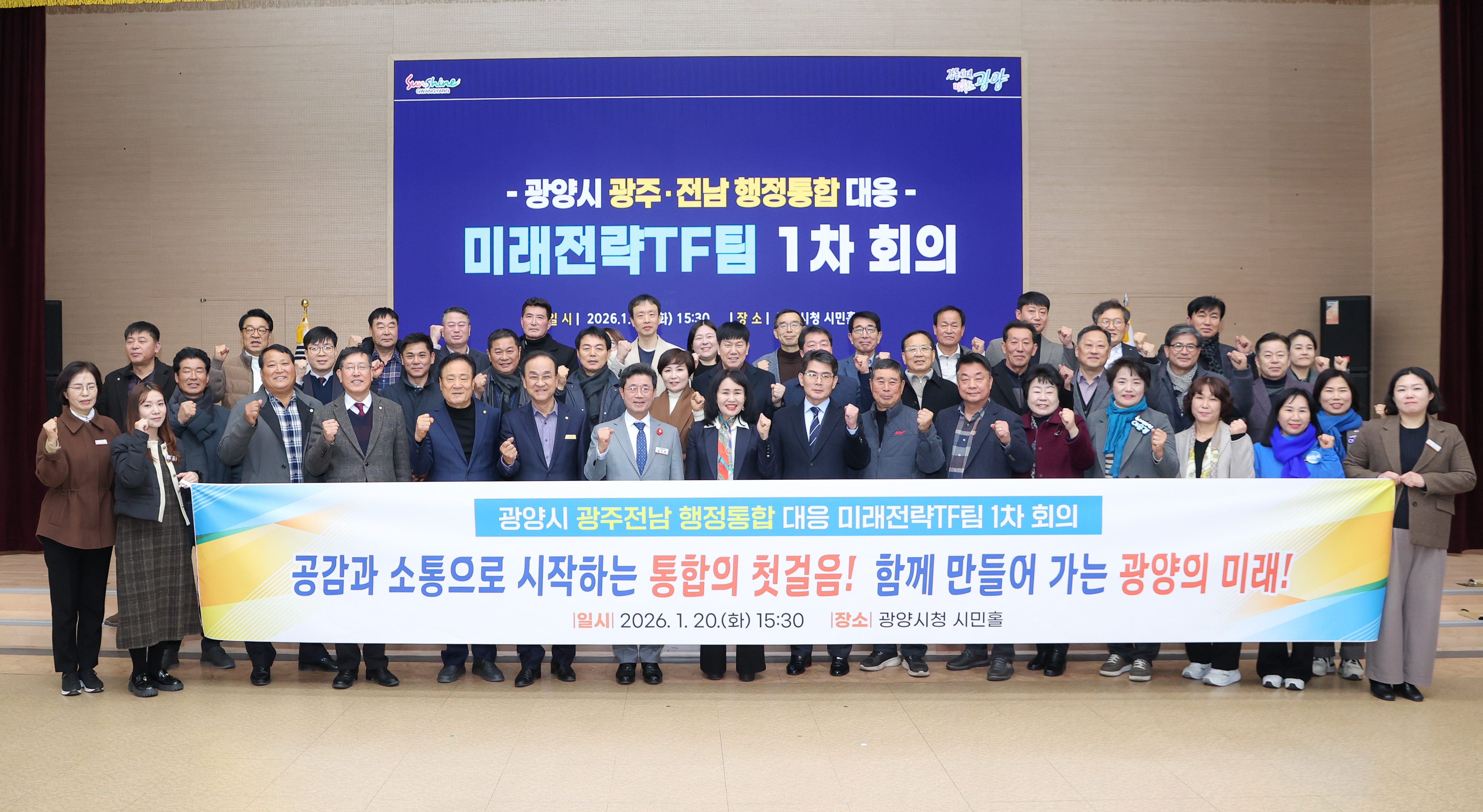 광양시, 광주·전남 행정통합 대응 위해 미래전략 TF 1차 회의 개최 - 행정 | 코리아NEWS