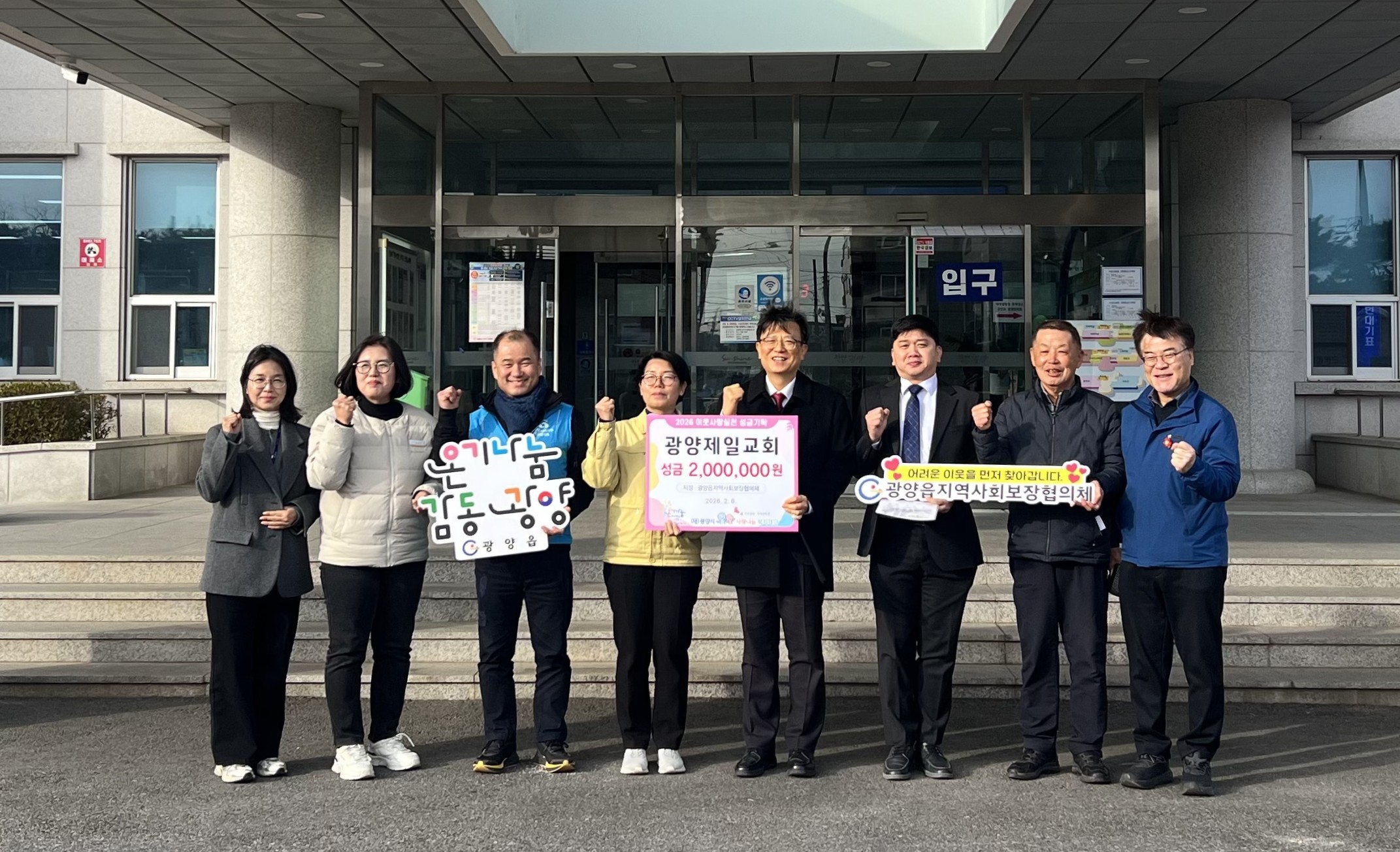 광양제일교회, 광양읍에 200만 원 후원…취약계층 위한 '설 선물' - 복지 | 코리아NEWS