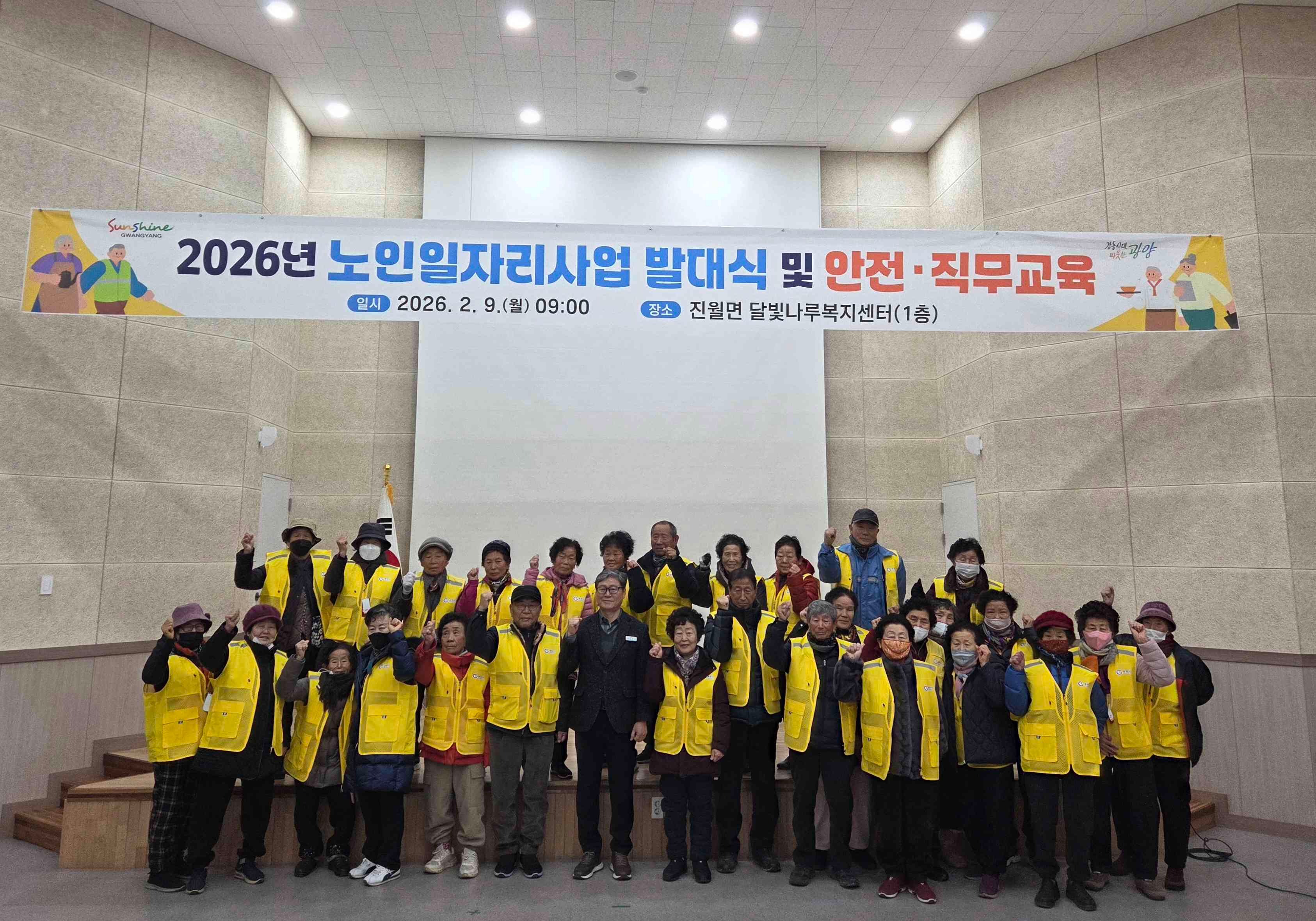 진월면, 2026년 노인일자리사업 발대식…환경 정비 활동 본격 돌입