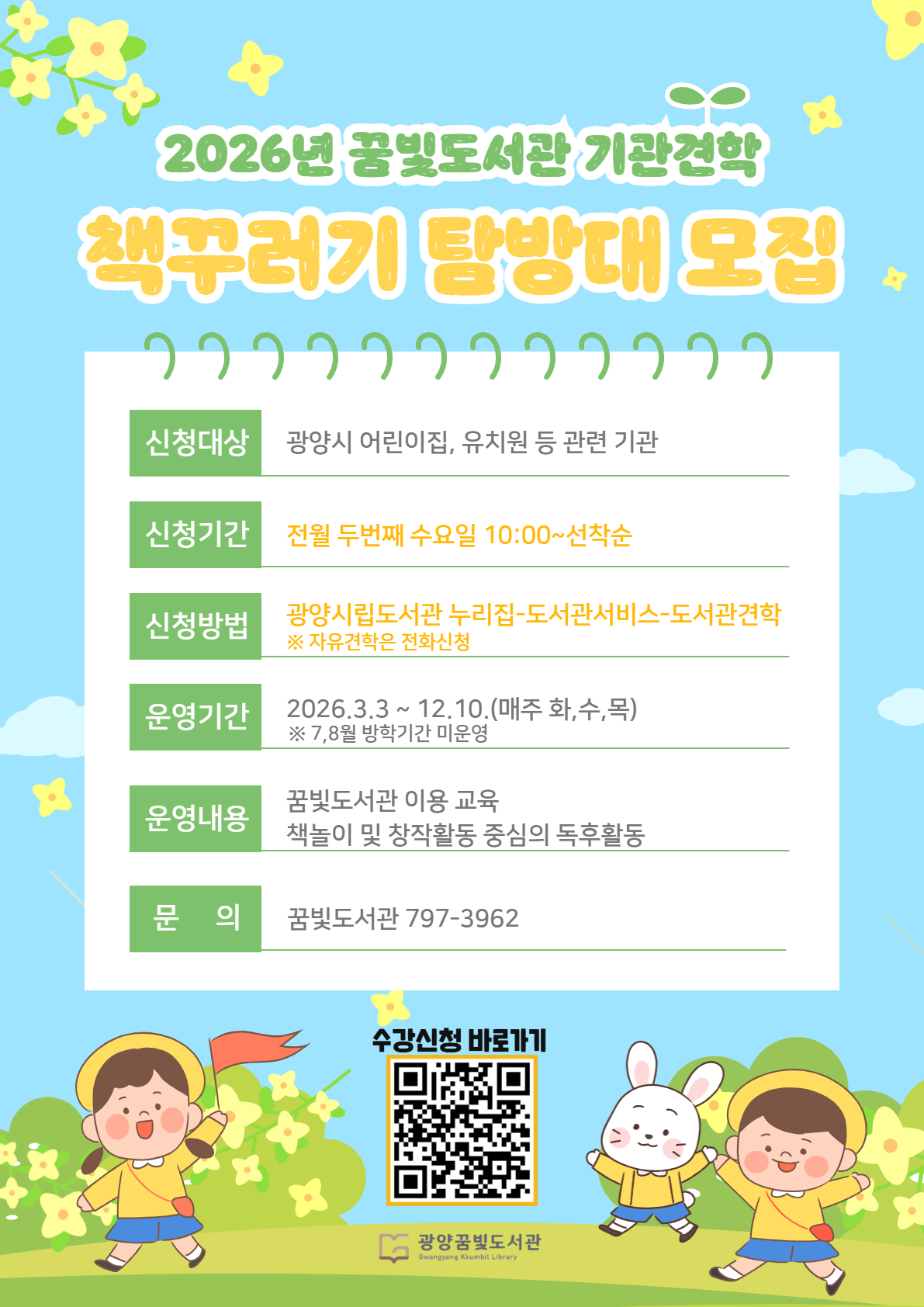 광양꿈빛도서관, 유아 눈높이 맞춘 '책꾸러기 탐방대' 견학 운영