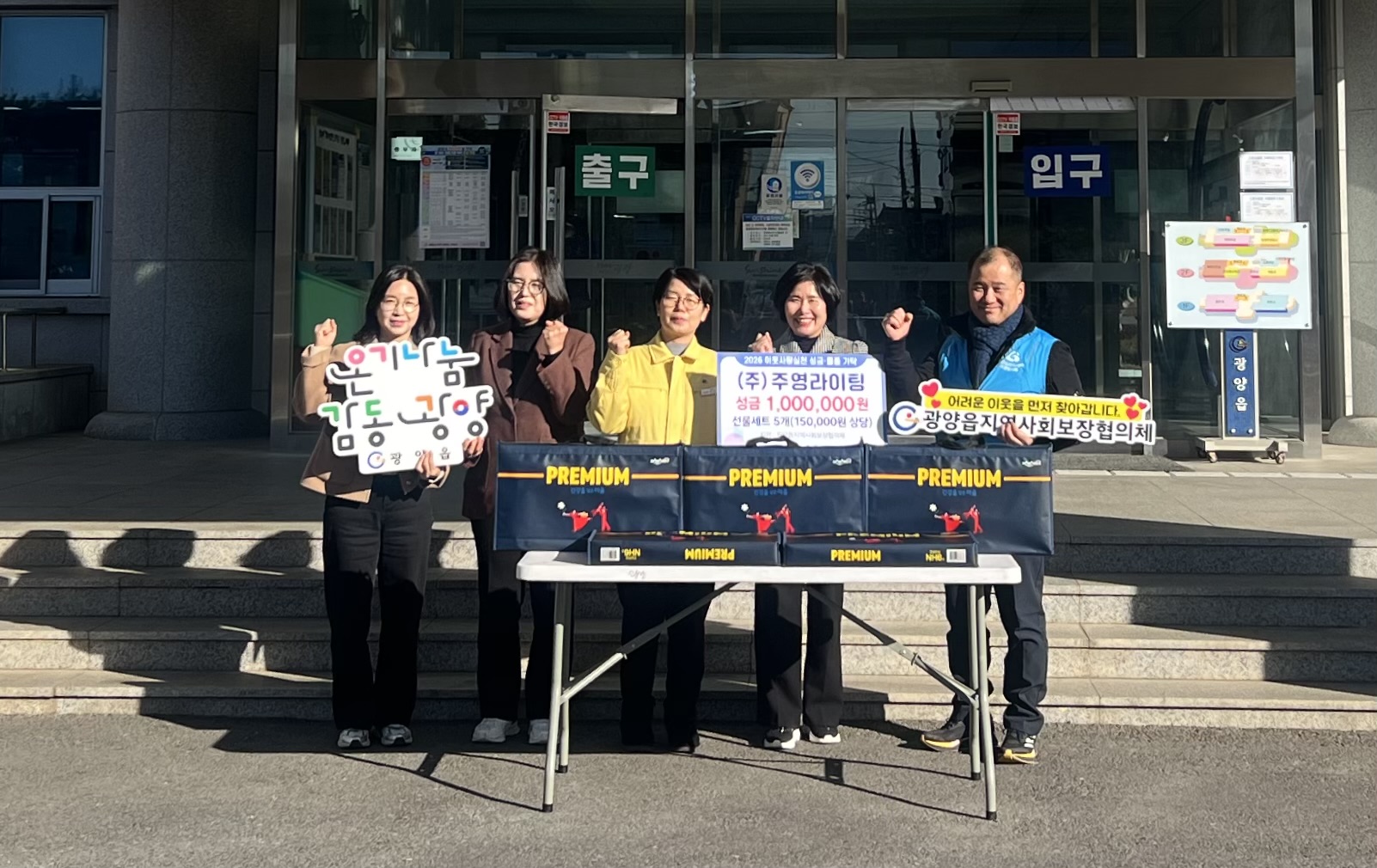 주영라이팅, 광양읍에 115만 원 상당 후원금품 기탁