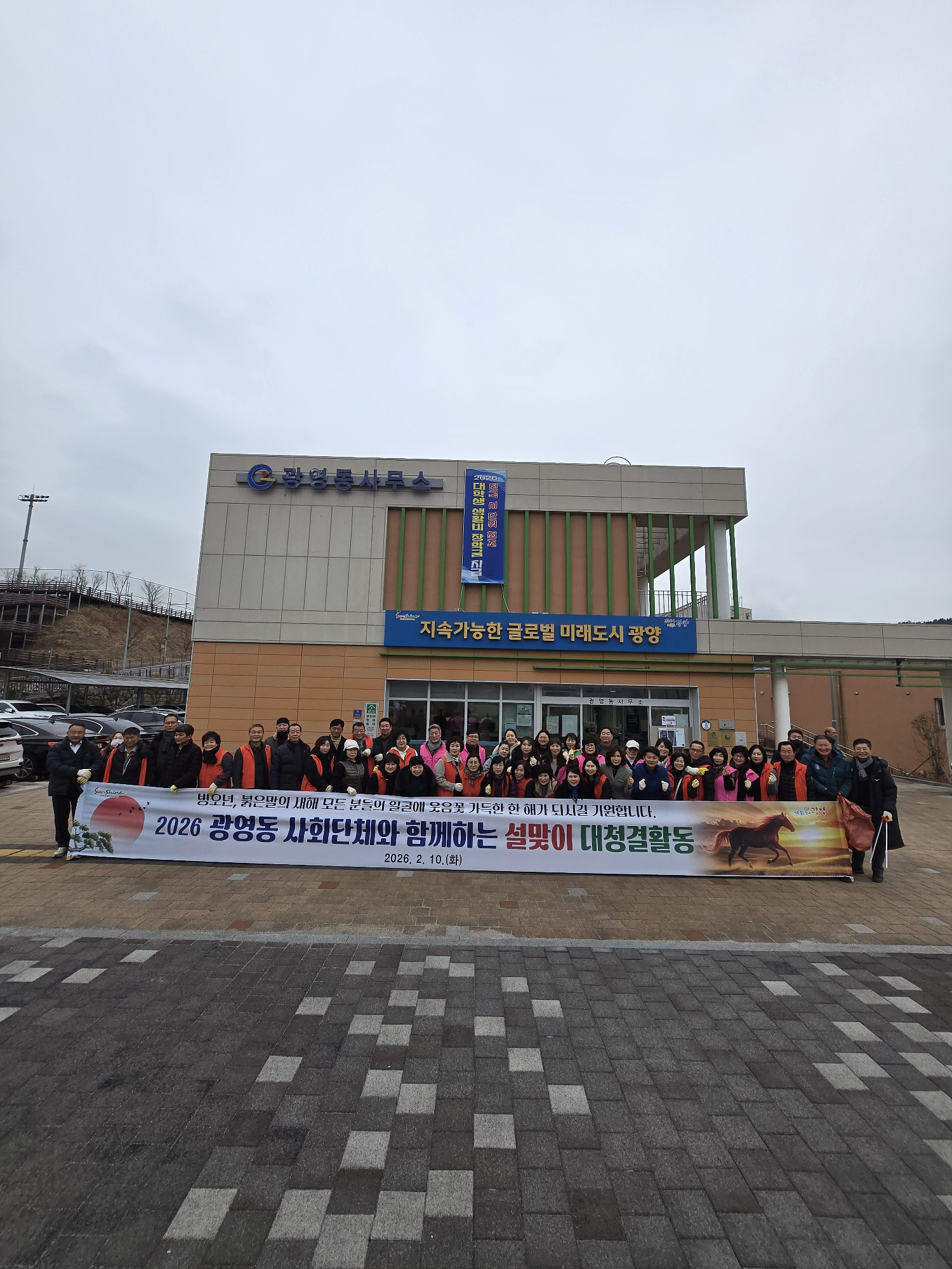 광영동, 설 맞아 100여 명 동참... 대대적 대청결 활동 펼쳐