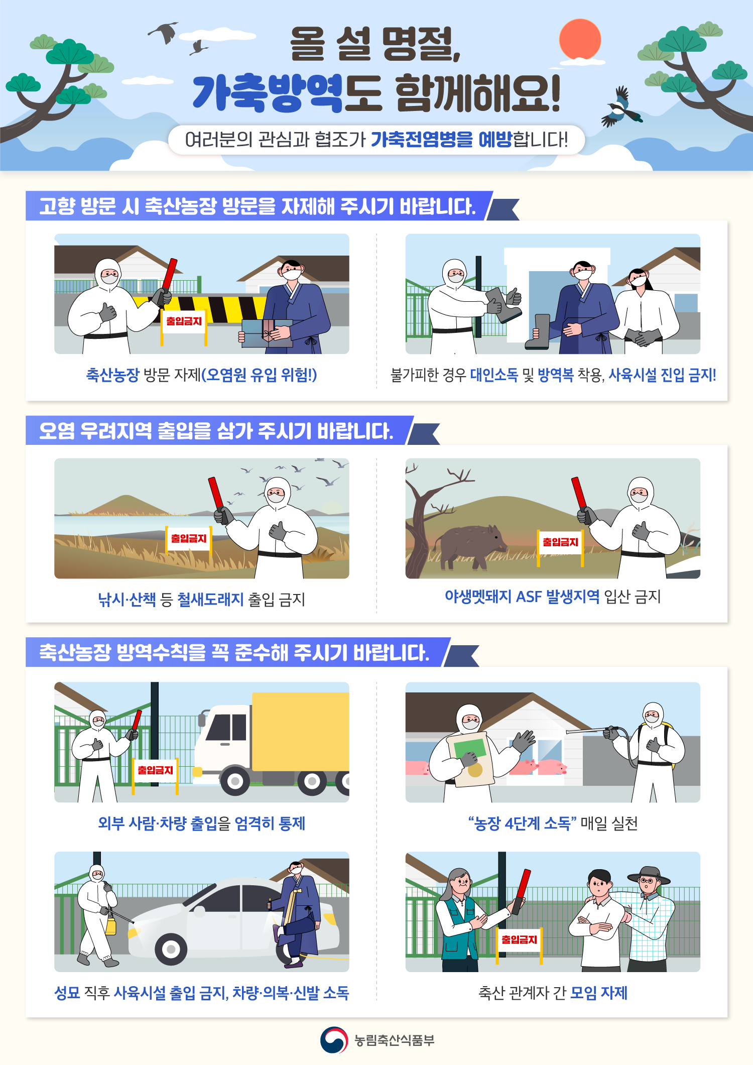 설 명절 대비 가축전염병 차단…광양시, 총력 방역 체계 가동