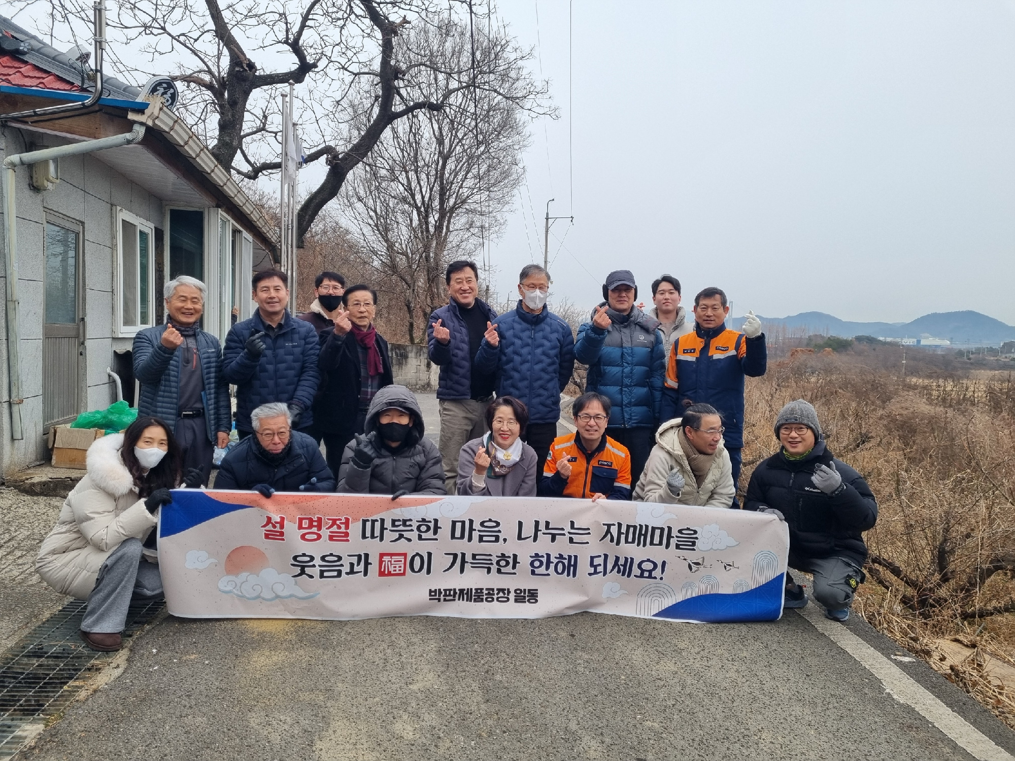 포스코 박판제품공장, 17년째 ‘골약동 기동마을’에 따뜻한 설 나눔 - 경제 | 코리아NEWS
