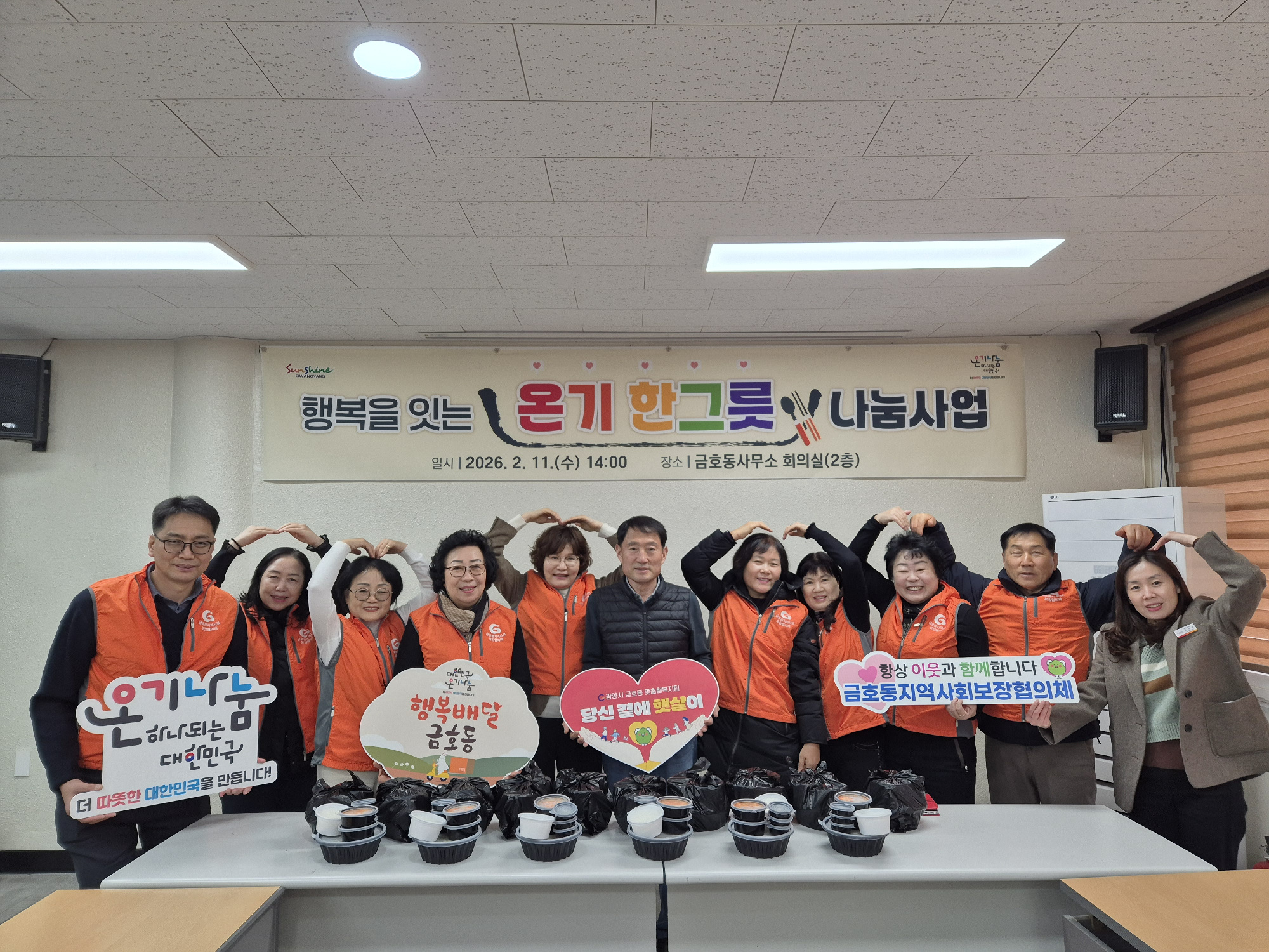 금호동지역사회보장협의체, 설 명절 맞아 취약계층에 ‘온기 한 그릇’ 전달