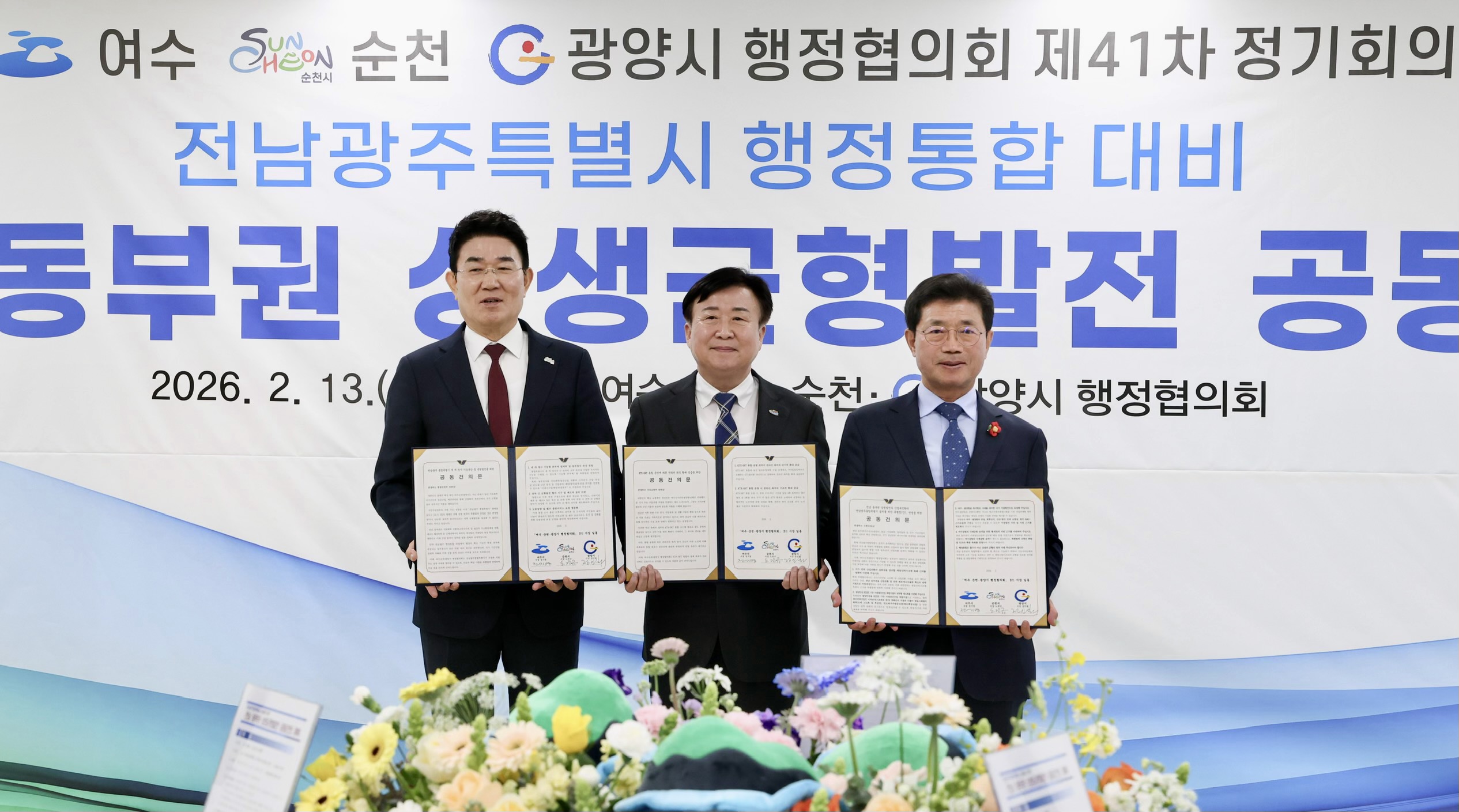 광양·여수·순천, 전남·광주 통합에 따른 '동부권 상생발전안' 공동 건의