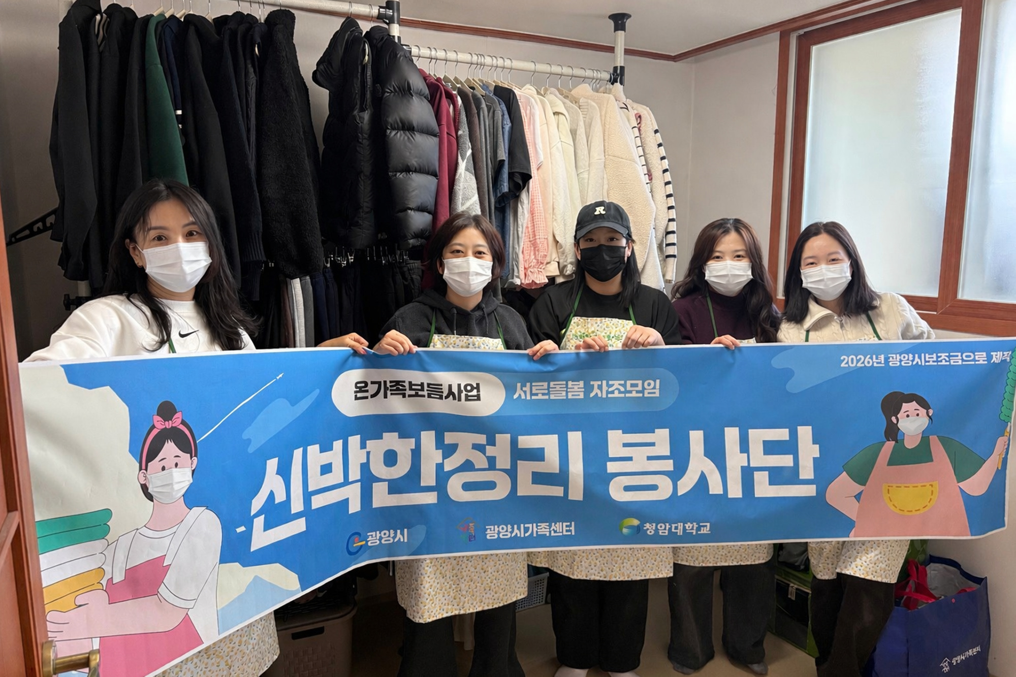 한부모가 뭉친 ‘신박한정리봉사단’, 취약가정 주거환경 개선 활력 - 복지 | 코리아NEWS