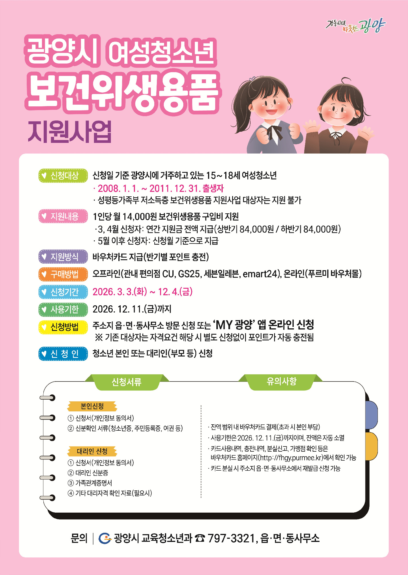 광양시, 여성청소년 생리대 구입비 월 1.4만 원 지원 - 복지 | 코리아NEWS