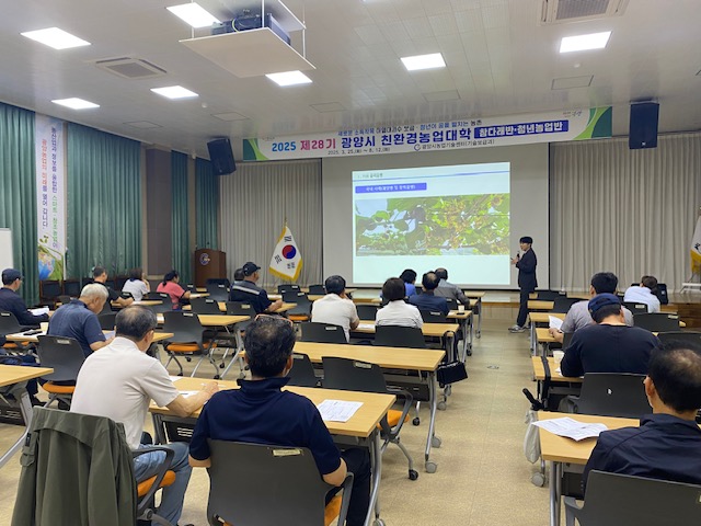 광양시, 제29기 친환경농업대학 교육생 45명 모집 - 교육 | 코리아NEWS