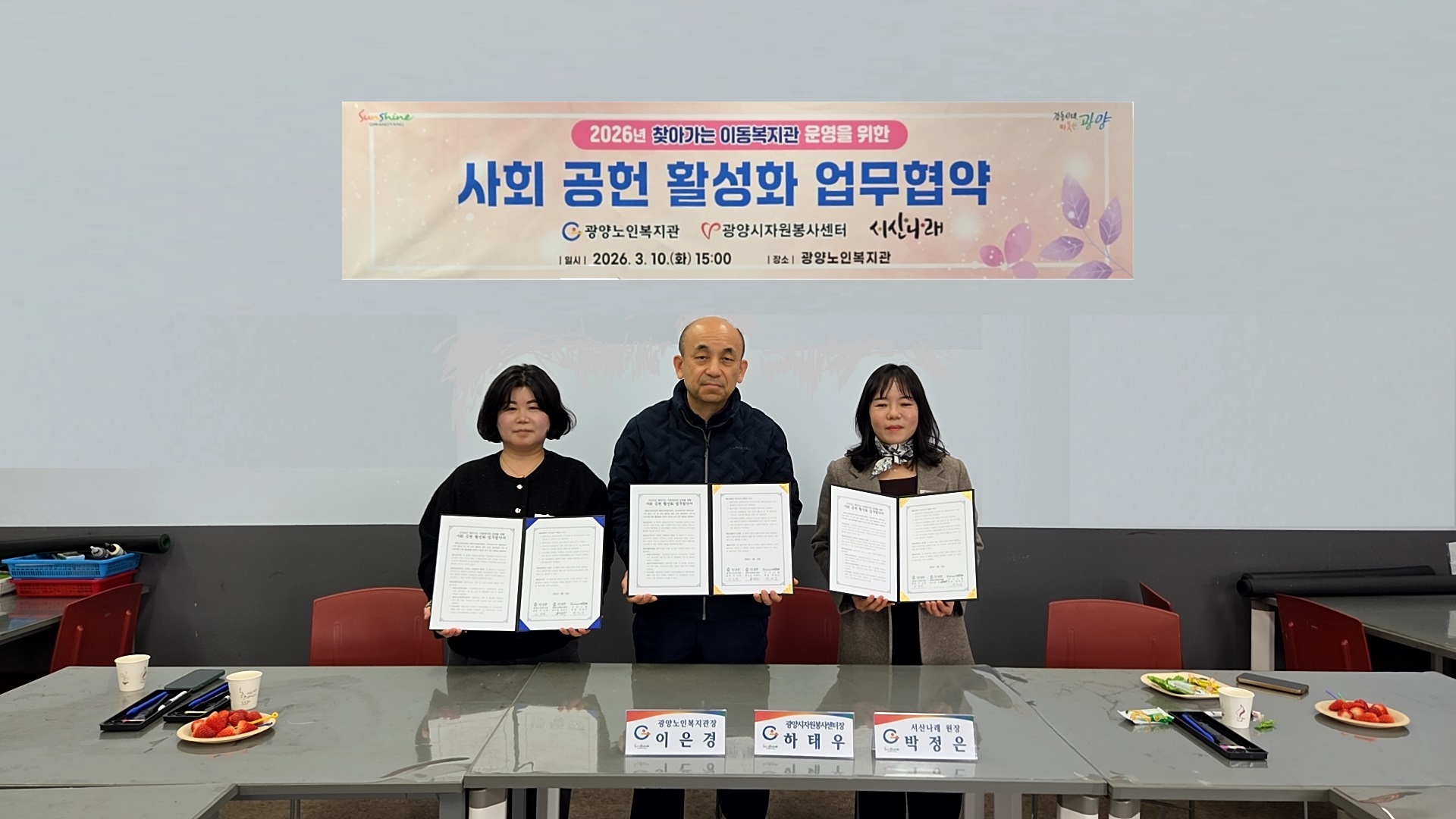 광양노인복지관, ‘찾아가는 이동복지관’ 활성화 위한 업무협약 체결