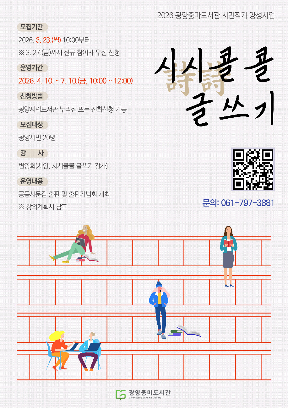광양중마도서관, 시민 작가 양성…공동 시문집 발간 ‘기대’ - 행정 | 코리아NEWS