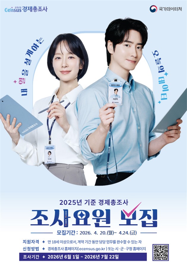 광양시, 2025년 경제총조사 조사요원 45명 모집 - 경제 | 코리아NEWS