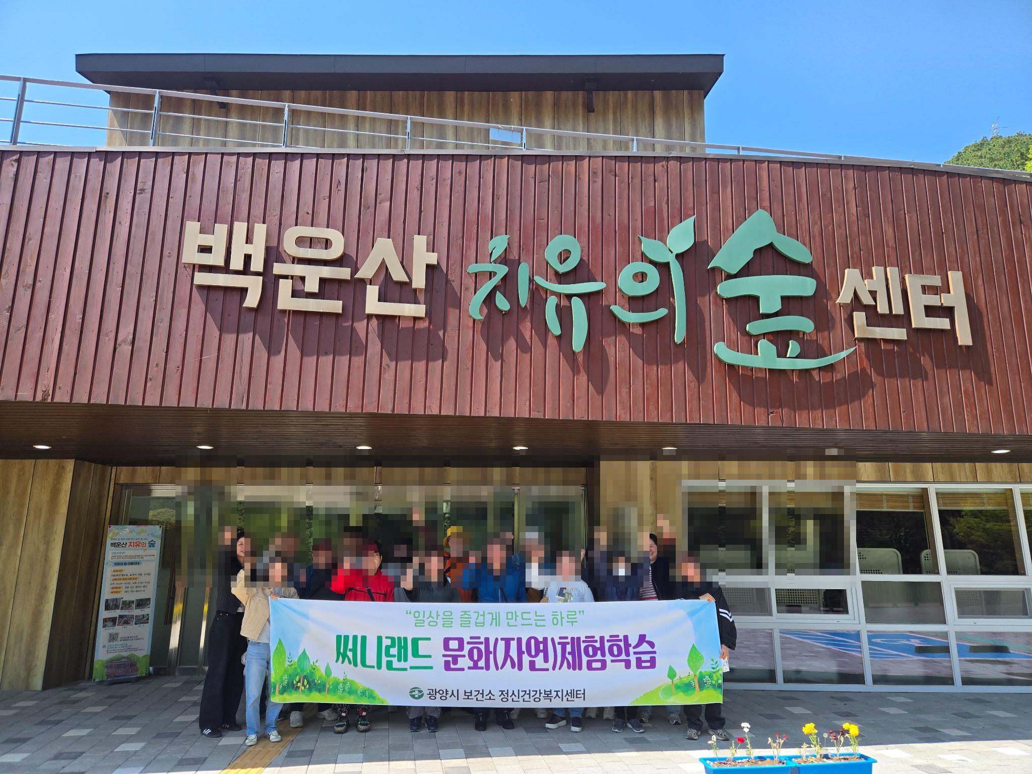 광양시, 정신건강복지센터 재활 프로그램으로 ‘자연문화체험 학습’ 운영 - 복지 | 코리아NEWS