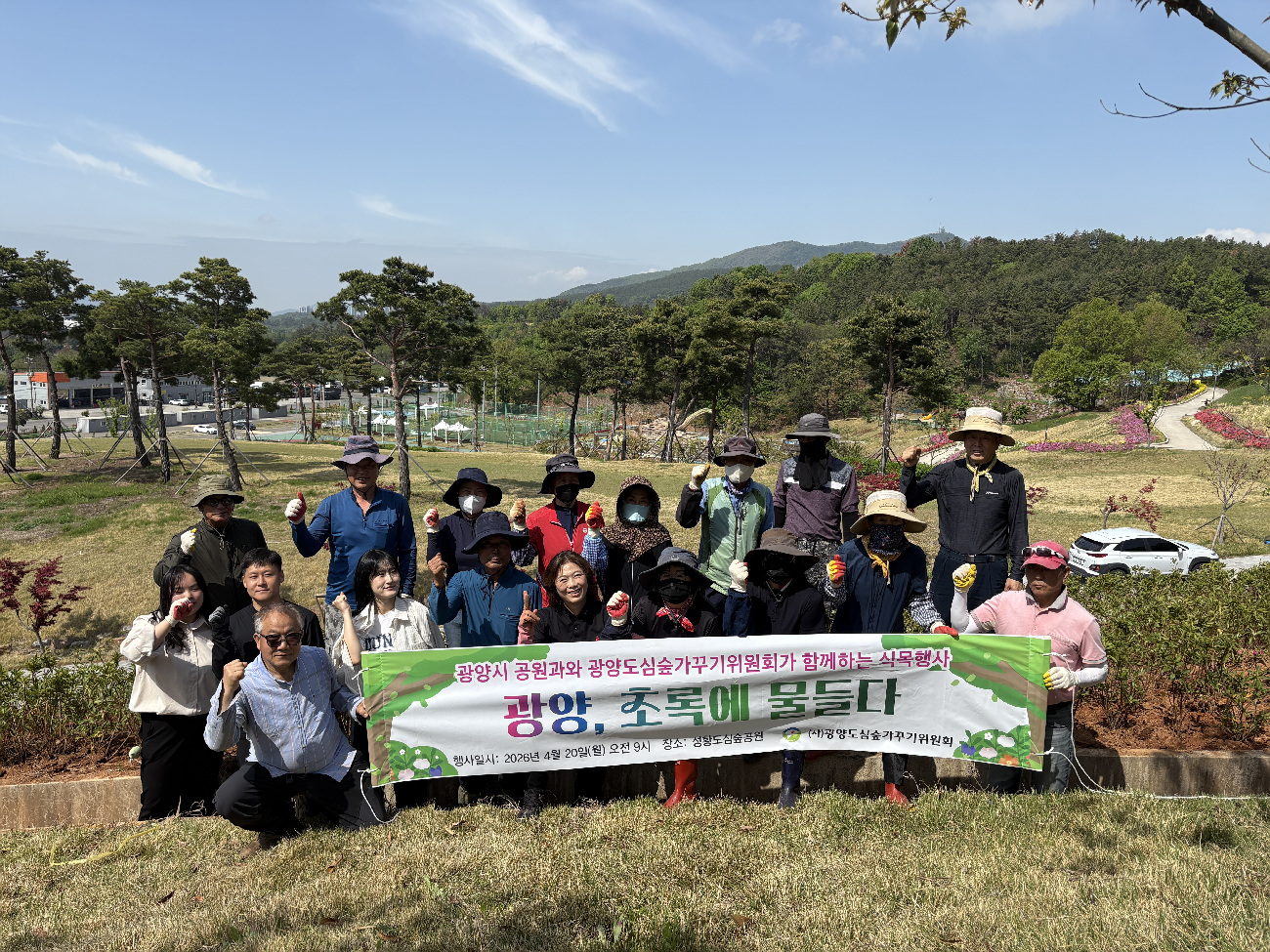 광양시, ‘광양 초록에 물들다’ 식목행사로 도심 속 녹지 확충