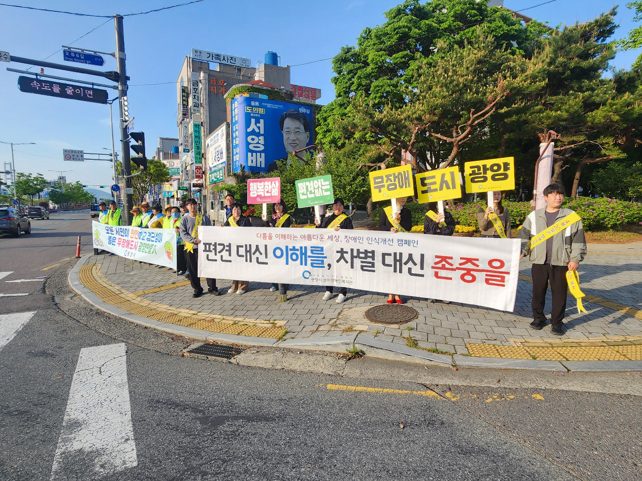광양시, 제46회 장애인의 날 맞아 장애인식개선 거리 캠페인 실시