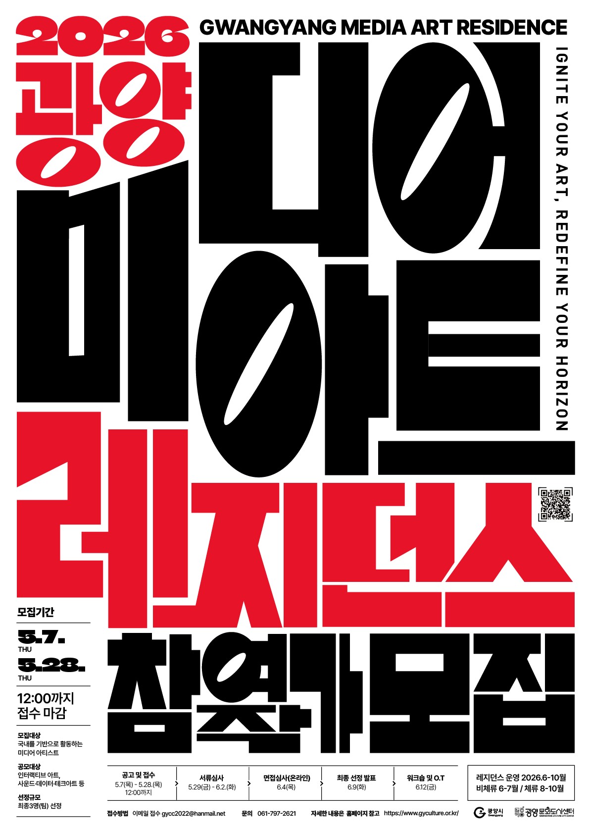 광양미디어아트 레지던스, 첨단 기술로 도시의 산업과 생태를 새롭게 解釈 - 문화 | 코리아NEWS