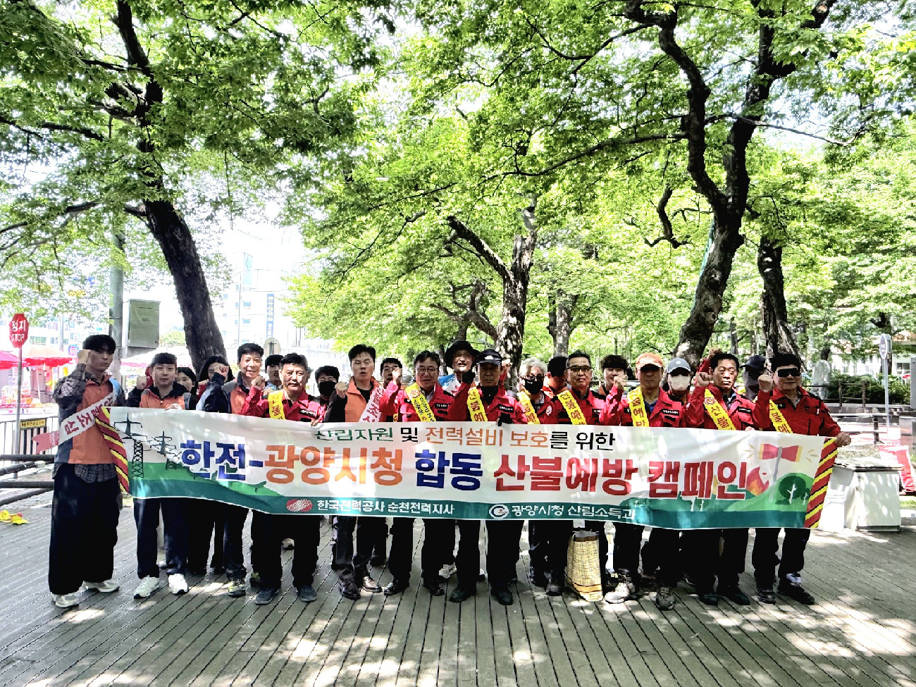 광양시-한국전력공사, 합동 산불예방 캠페인…불법 소각 근절 촉구