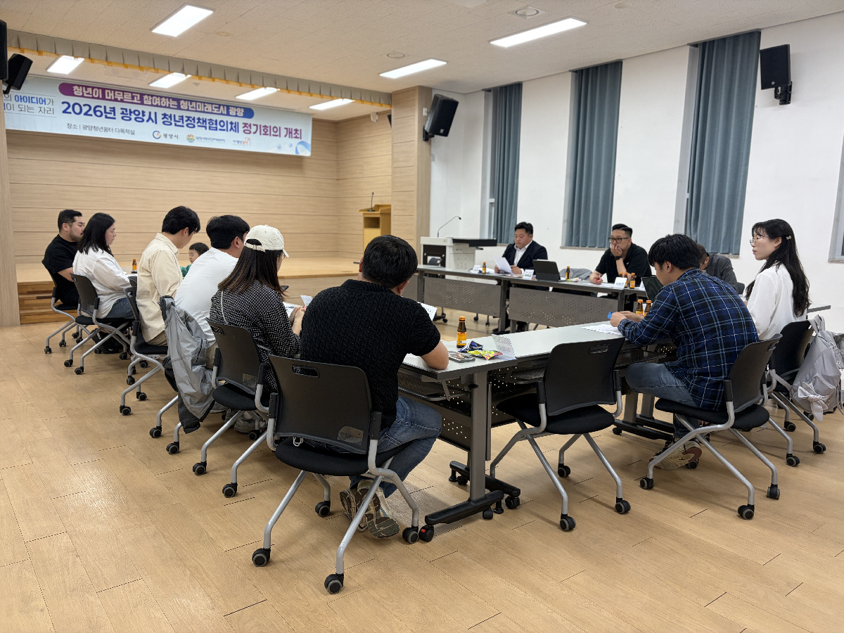 광양시 청년정책협의체, 주민참여예산 활용해 청년 지원 사업 집중 논의 - 행정 | 코리아NEWS