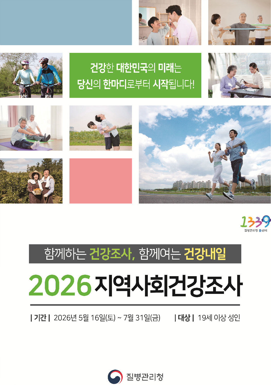 광양시, 19세 이상 896명 대상으로 2026년 지역사회건강조사 착수