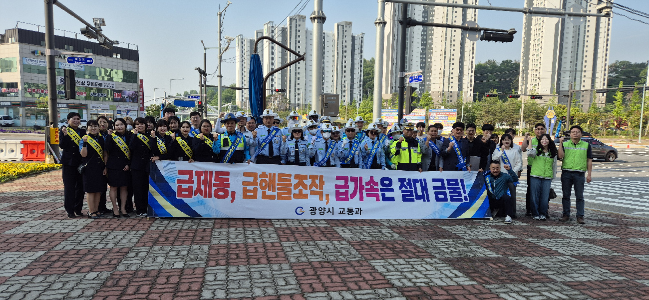 광양시, 민관 협력으로 행락철 교통안전 캠페인 전개 - 안전 | 코리아NEWS