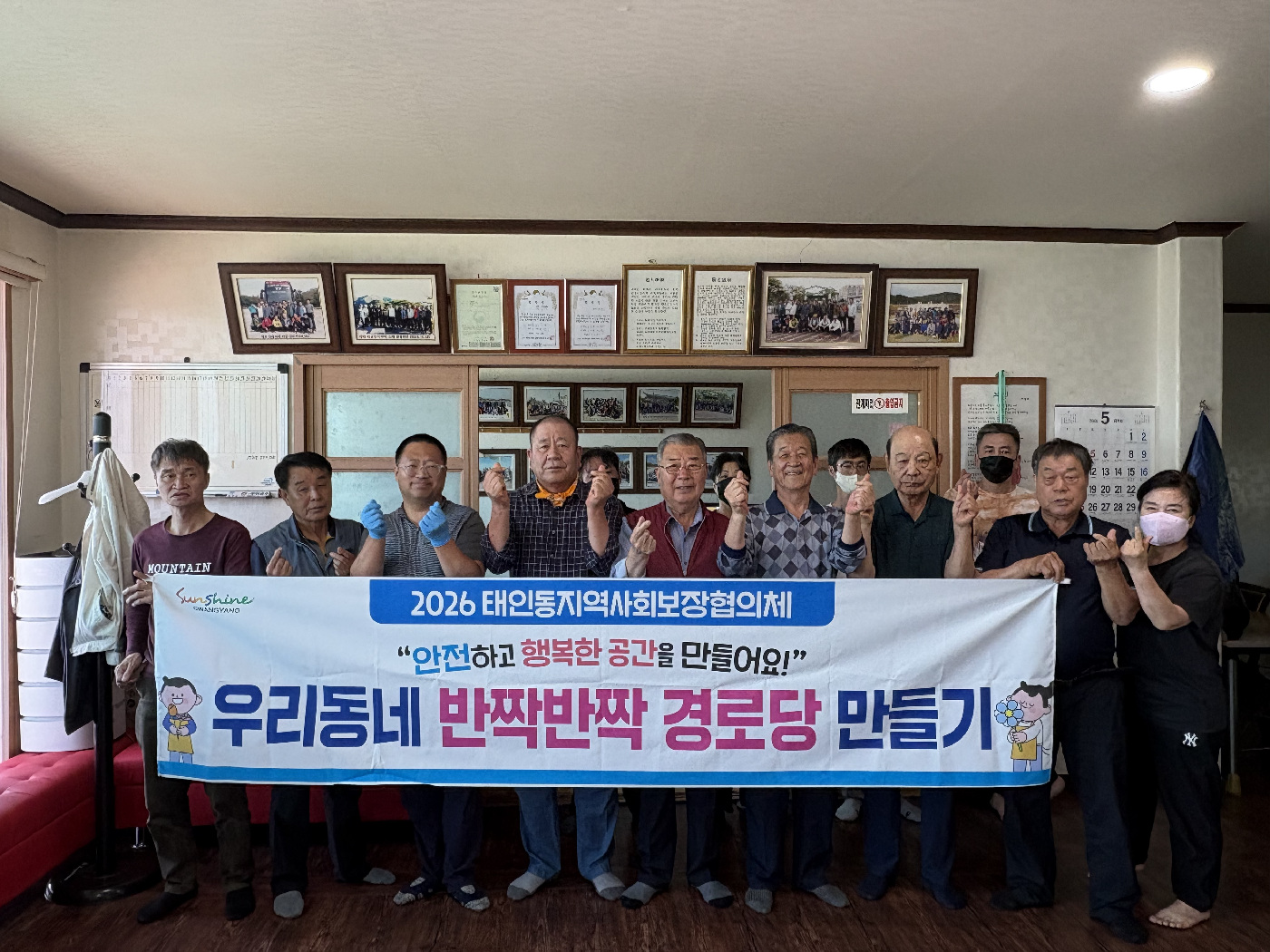 태인동, 어르신 위한 ‘반짝반짝 경로당’ 환경 개품 사업 추진 - 행정 | 코리아NEWS