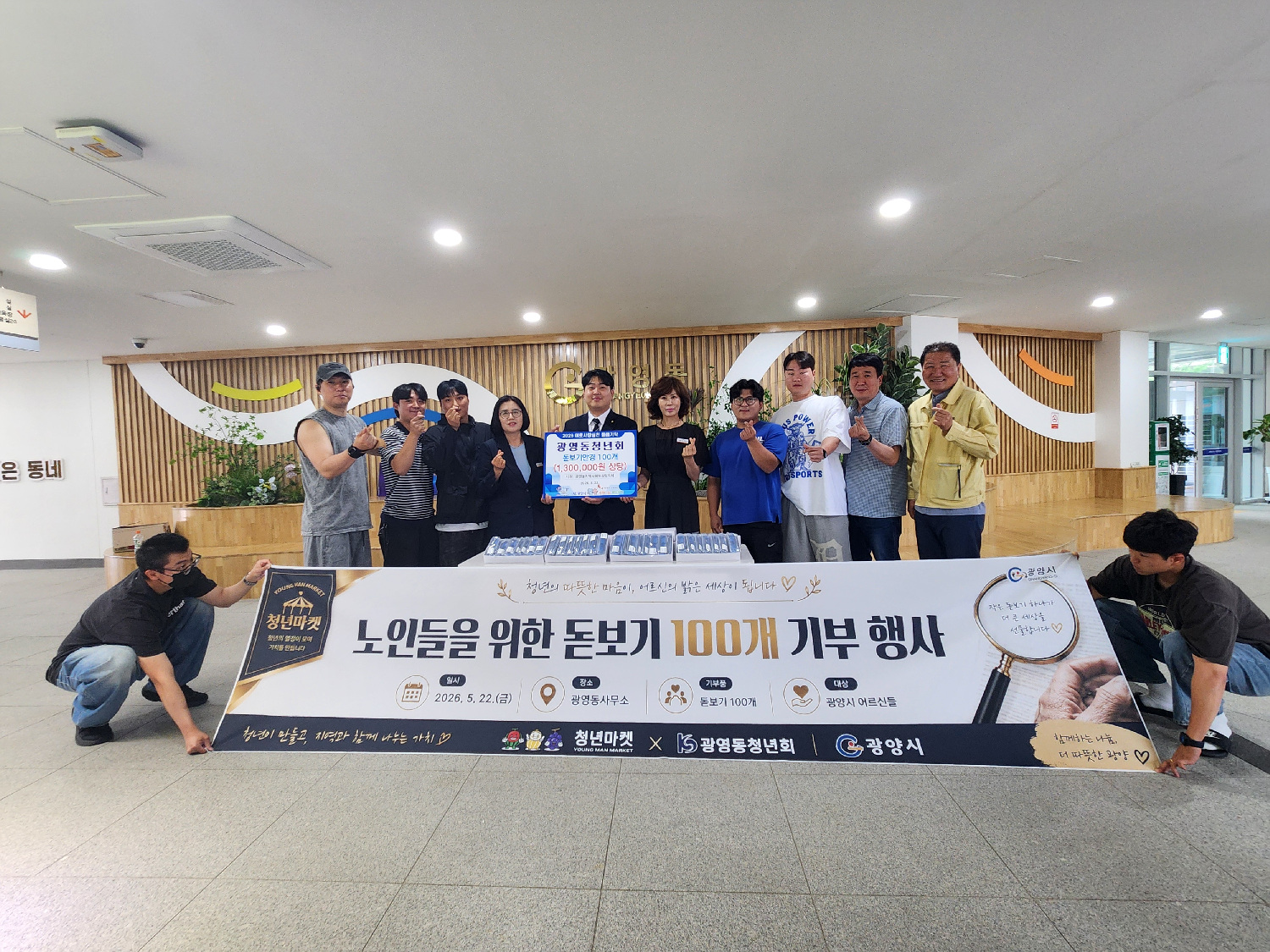 광영동청년회, 취약계층 어르신 시야 밝히다 - 복지 | 코리아NEWS