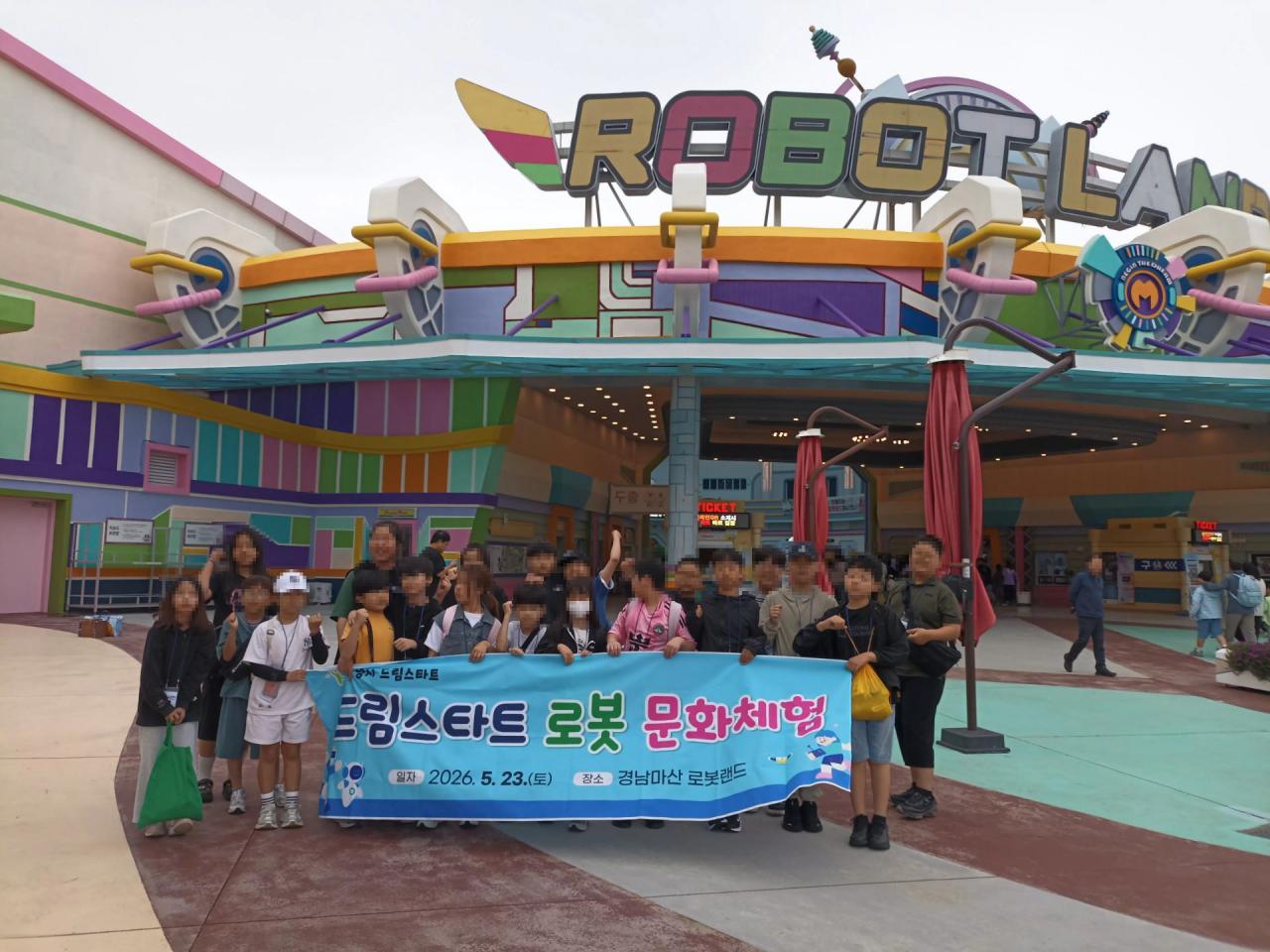 광양 드림스타트, 로봇랜드에서 미래기술 체험하고 꿈 키워