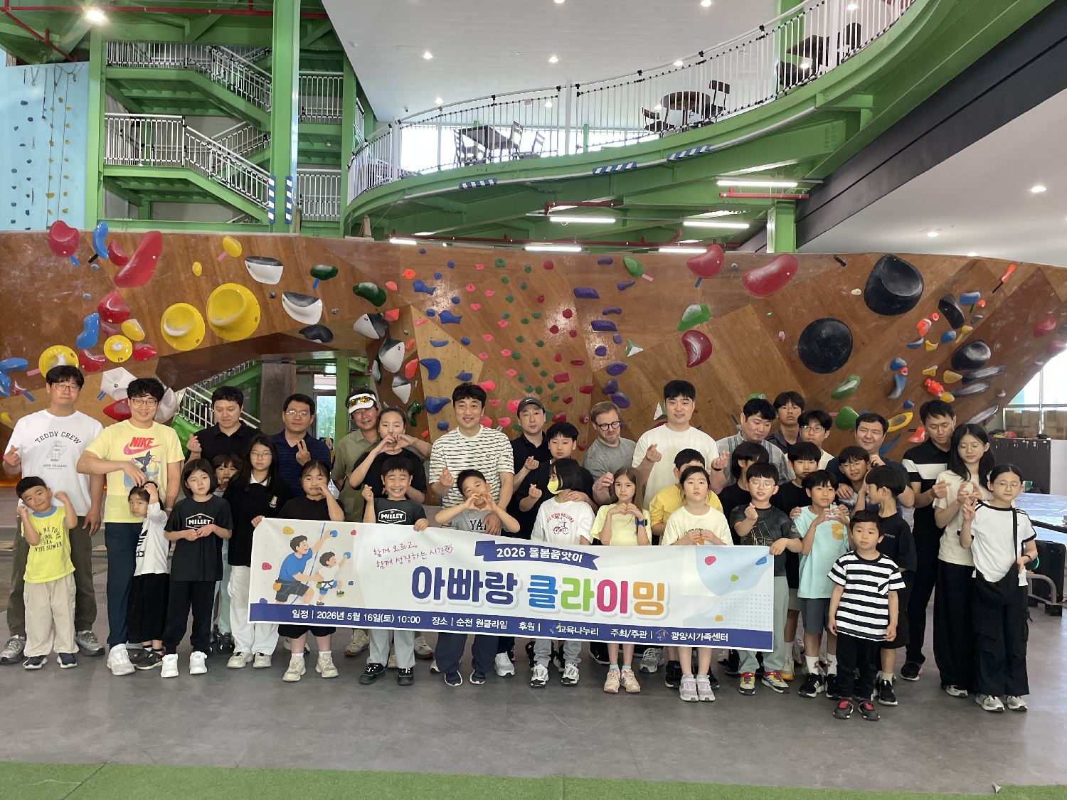 광양시가족센터, 아빠와 자녀가 함께하는 ‘아빠랑 클라이밍’ 성료