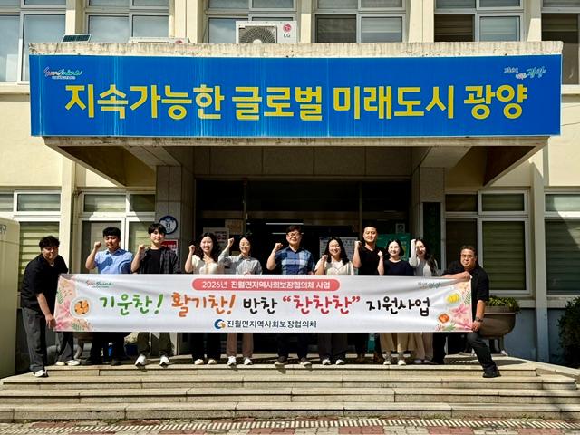 진월면, 취약계층 위한 ‘찬찬찬’ 반찬 지원…식생활 돕고 고독사 예방