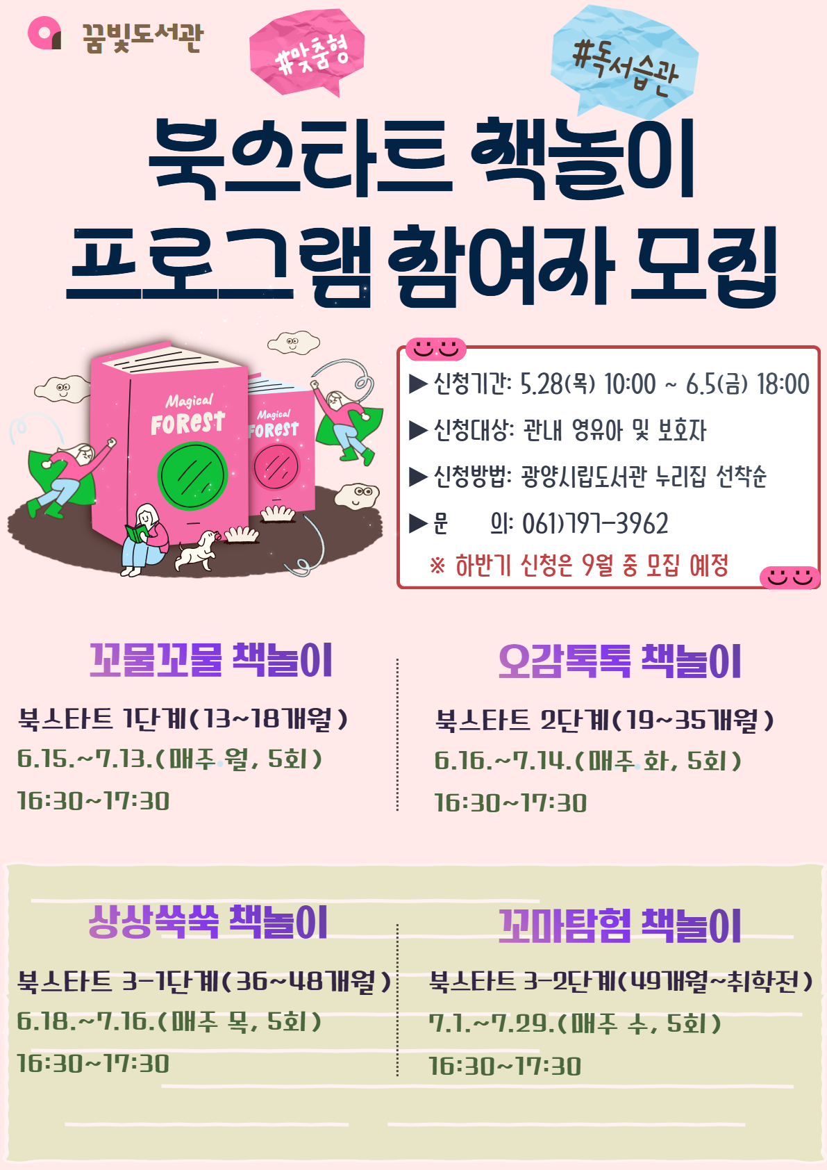 광양꿈빛도서관, 영유아 대상 ‘북스타트 책놀이’ 수강생 모집 - 문화 | 코리아NEWS
