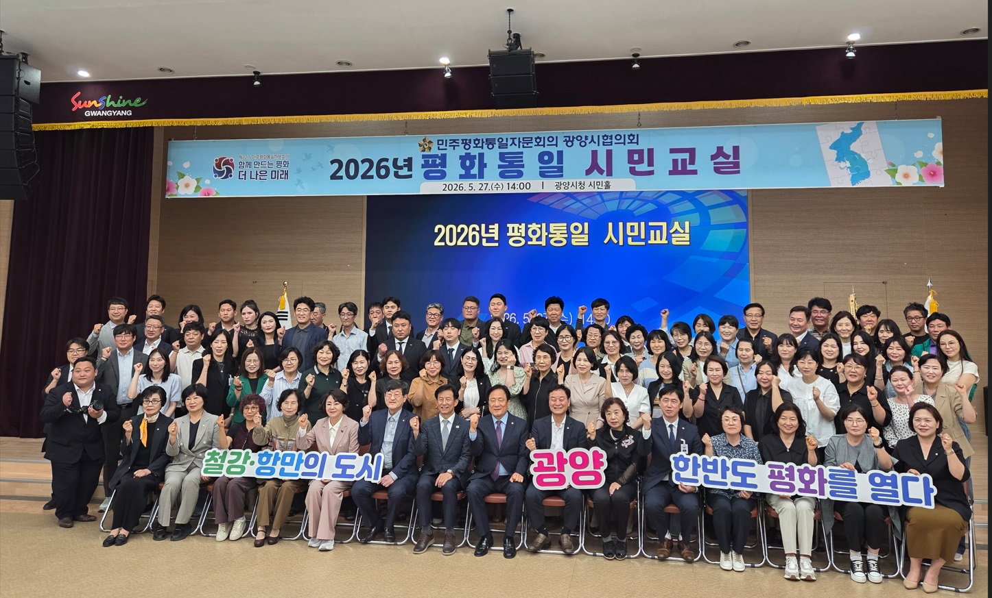 광양서 ‘평화통일 시민교실’ 열려…시민 120여 참여