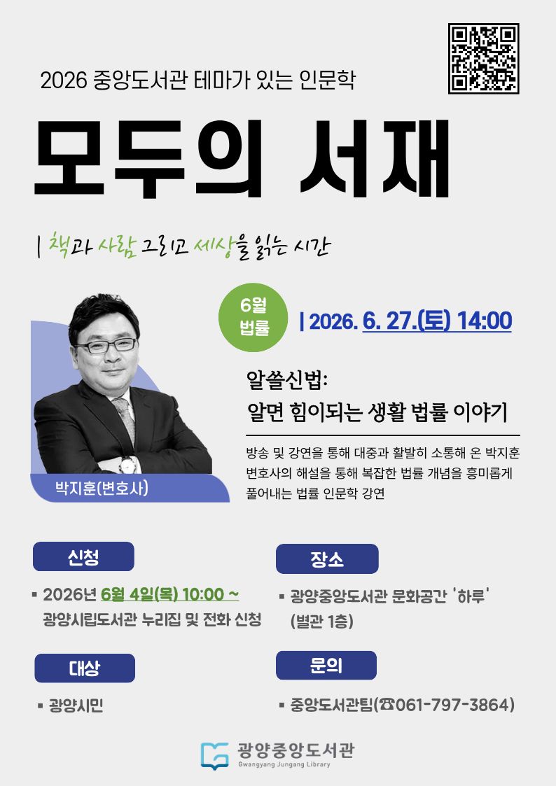 박지훈 변호사 초청, 생활 속 법률 상식이 힘이 되는 시간 - 문화 | 코리아NEWS