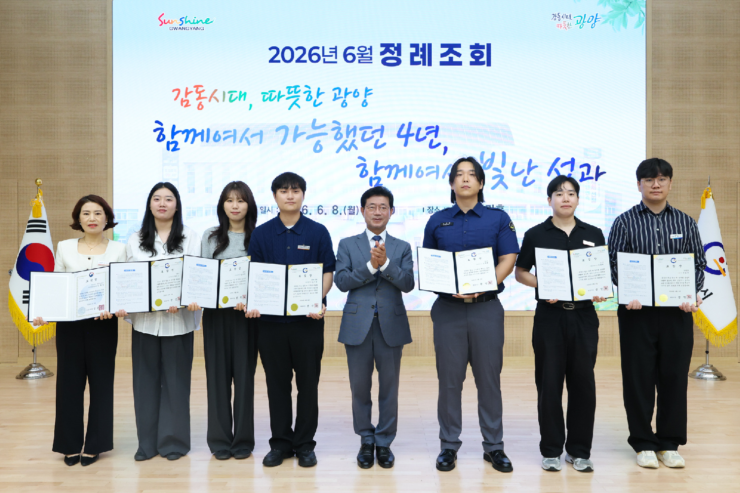 광양시, 민선8기 마지막 정례조회…“시민행복 최우선, 안전한 마무리” - 행정 | 코리아NEWS