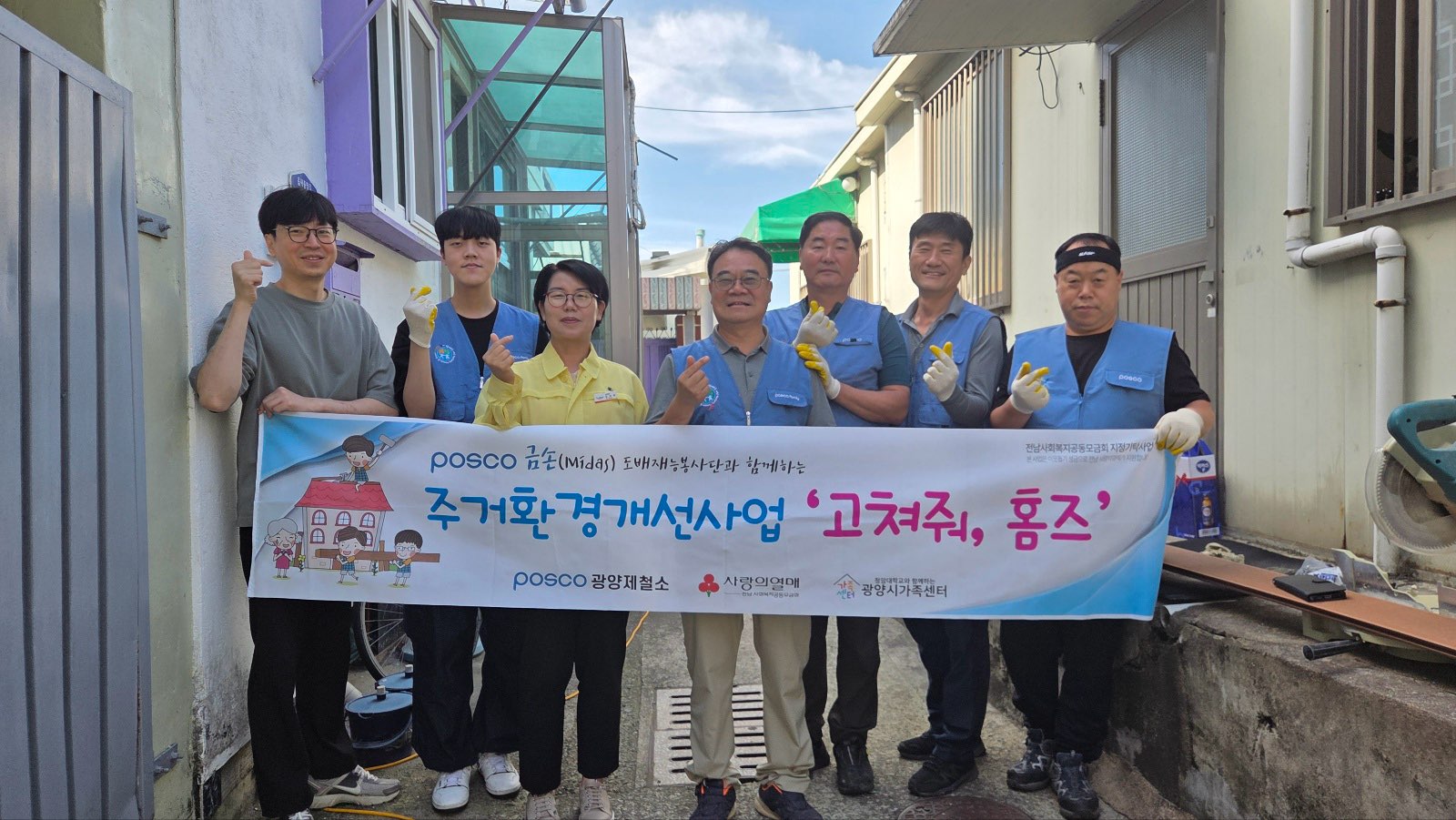 포스코 도배재능봉사단, 독거노인·장애인 집수리로 따뜻한 나눔 실천 - 복지 | 코리아NEWS