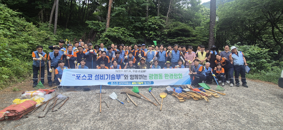 포스코광양제철소, 글로벌 볼런티어 위크로 광영동 안전·환경 가꾸기