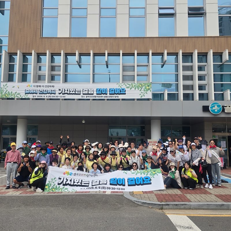 150명 참여한 '걷기+플로깅'…골약건강센터, 지역사회와 함께한 건강한 걸음 - 문화 | 코리아NEWS