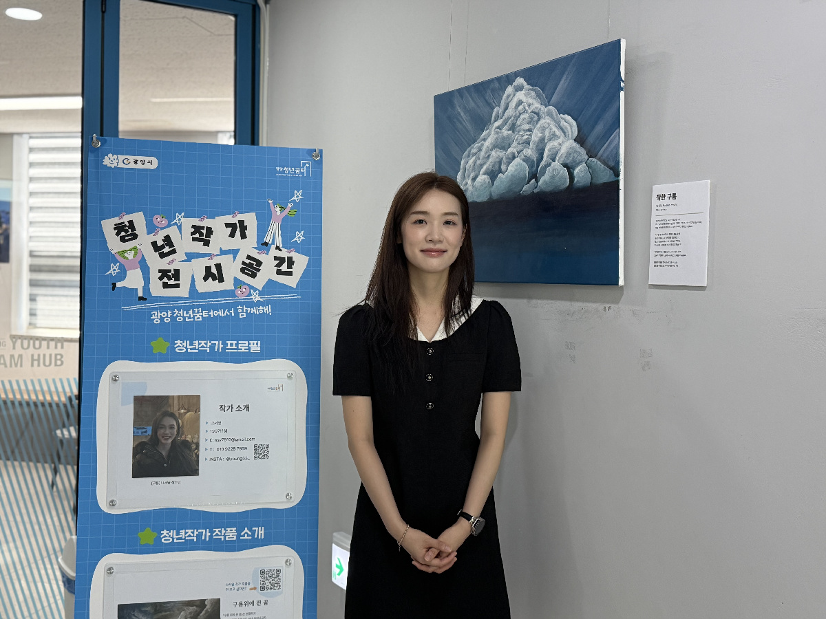 광양청년꿈터, 청년작가 나서영의 두 번째 전시 ‘구름’ 개최 - 문화 | 코리아NEWS