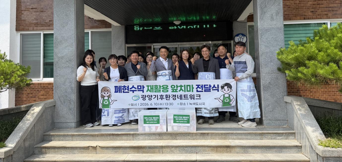 폐현수막이 예초기 앞치마로 변신…광양, 자원순환 실천 - 환경 | 코리아NEWS