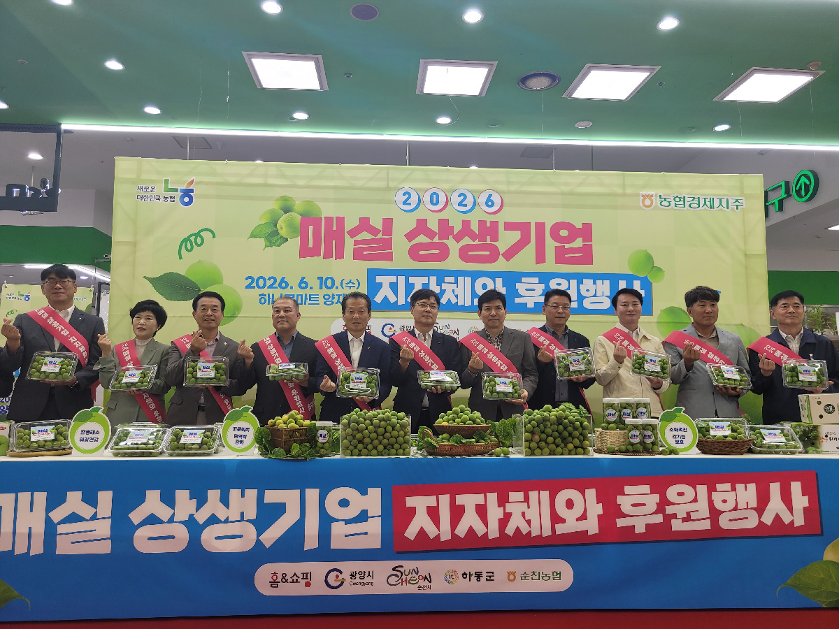 광양시, ‘매실 상생마케팅’ 후원…소비자 1천 원 할인 지원 - 경제 | 코리아NEWS