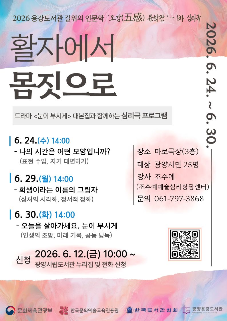 광양용강도서관, ‘길 위의 인문학’ 프로그램 참여자 모집 - 문화 | 코리아NEWS
