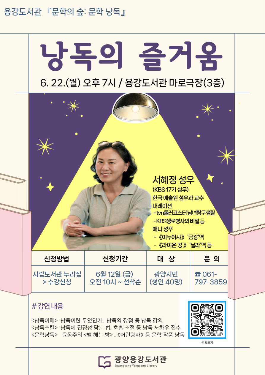성우 서혜정 초청, 광양용강도서관 특별 낭독회 22일 개최 - 문화 | 코리아NEWS