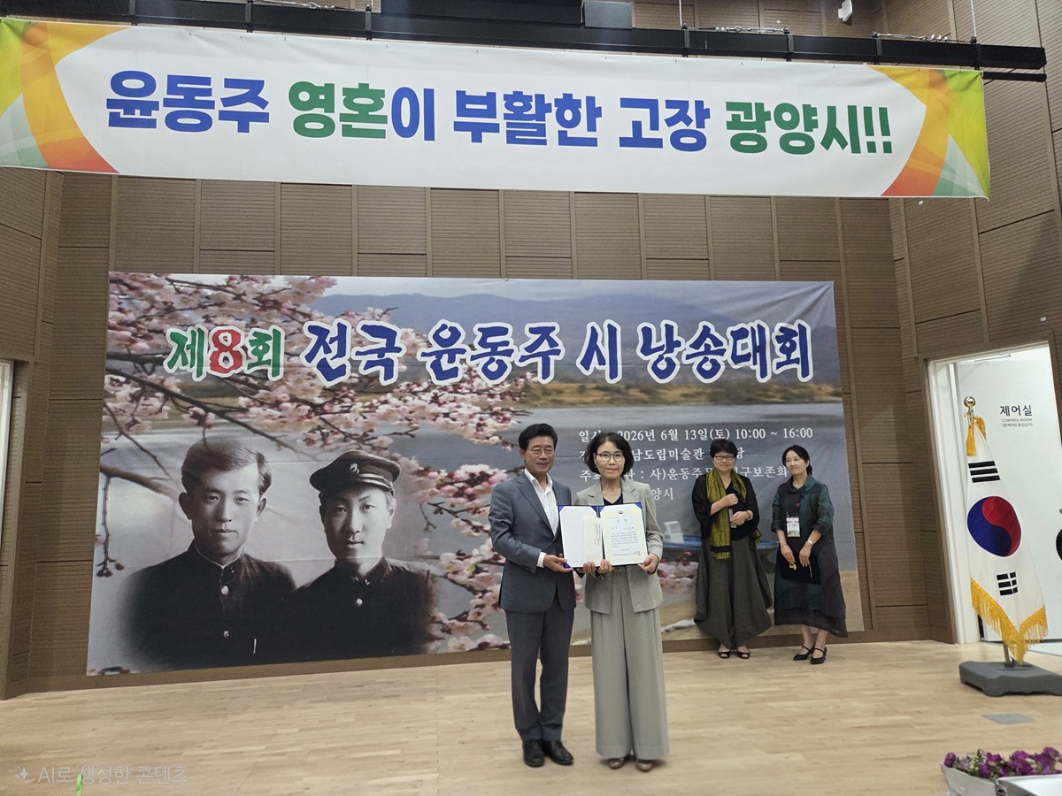 전국 각지 80여 명, 윤동주 문학정신 계승…광양 시 낭송 대회 성황 - 문화 | 코리아NEWS